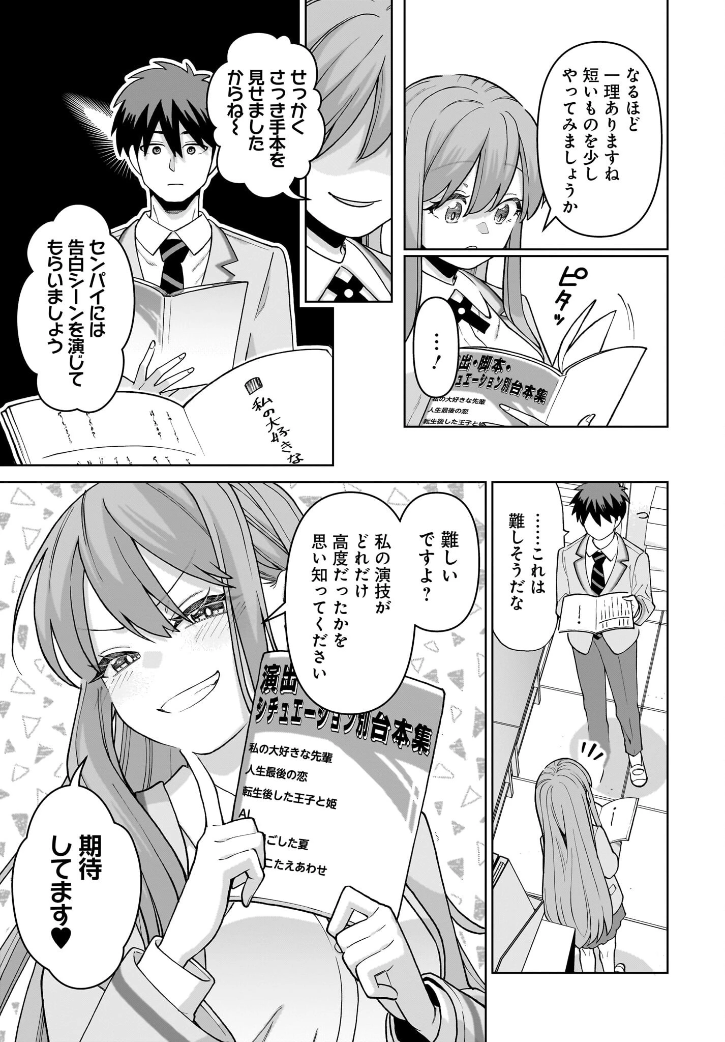 俺にだけ小悪魔な後輩は現実でも可愛いが、夢の中ではもっと可愛い 第4話 - 15