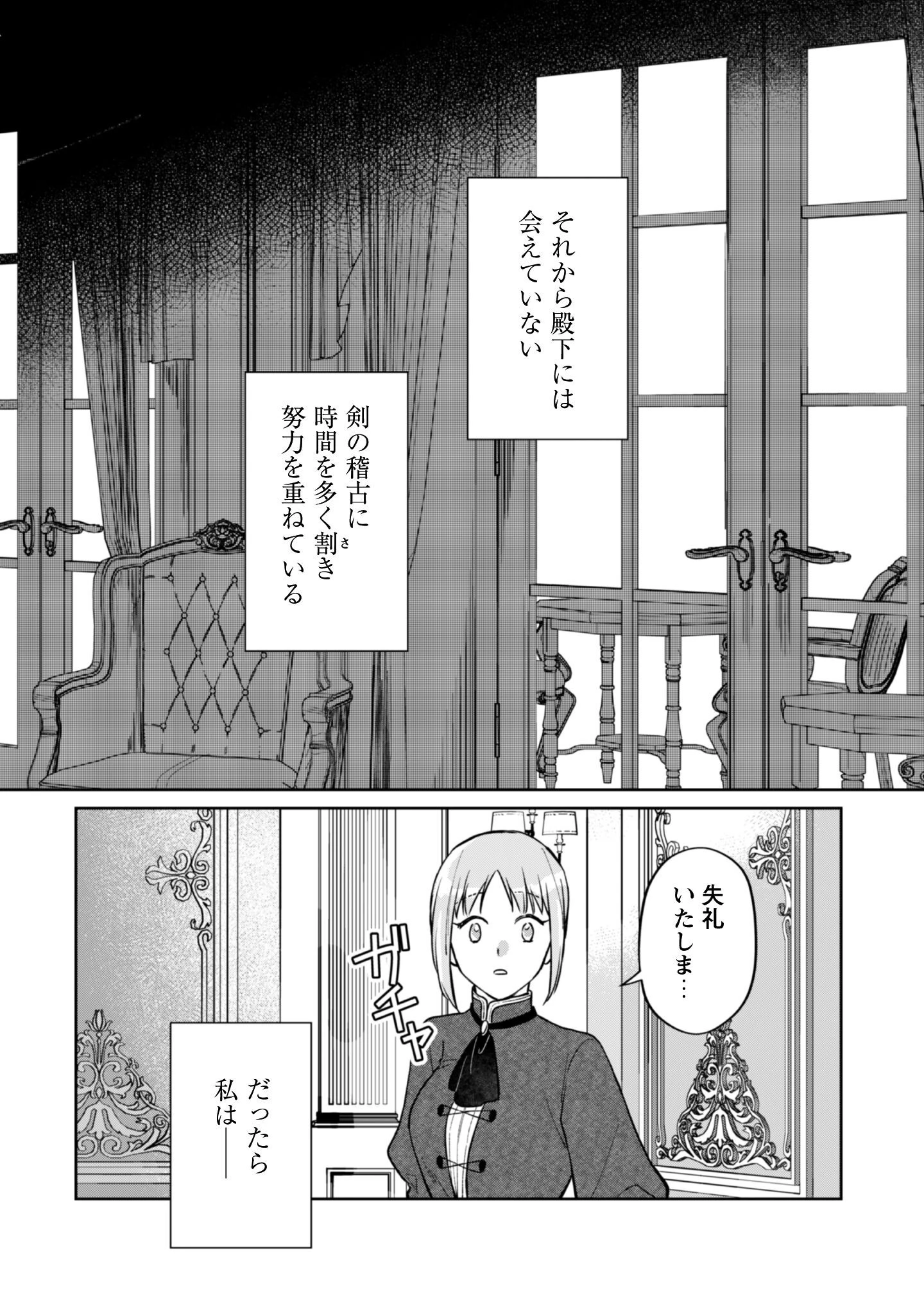 真面目系天然令嬢は年下王子の想いに気づかない 第15話 - 11