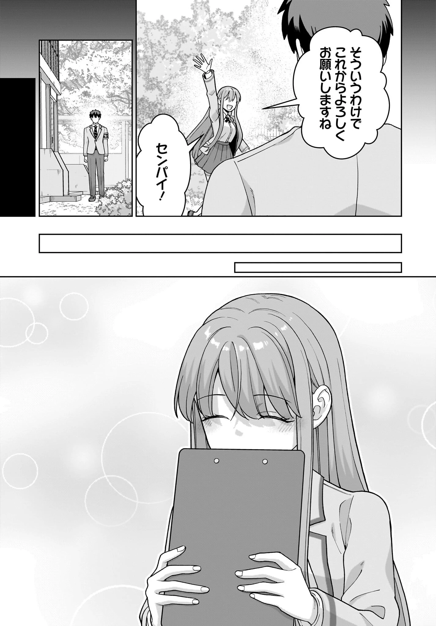 俺にだけ小悪魔な後輩は現実でも可愛いが、夢の中ではもっと可愛い 第6話 - 29