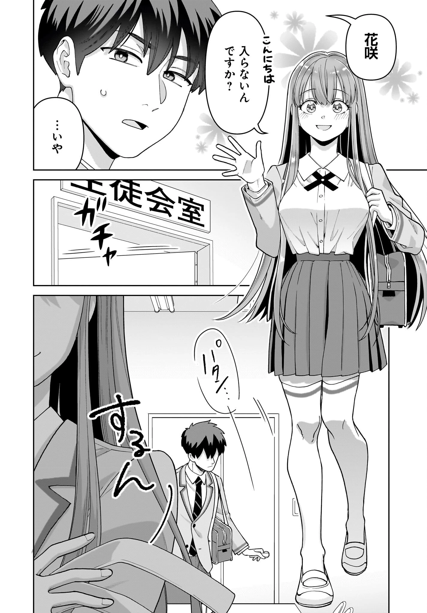 俺にだけ小悪魔な後輩は現実でも可愛いが、夢の中ではもっと可愛い 第2話 - 4