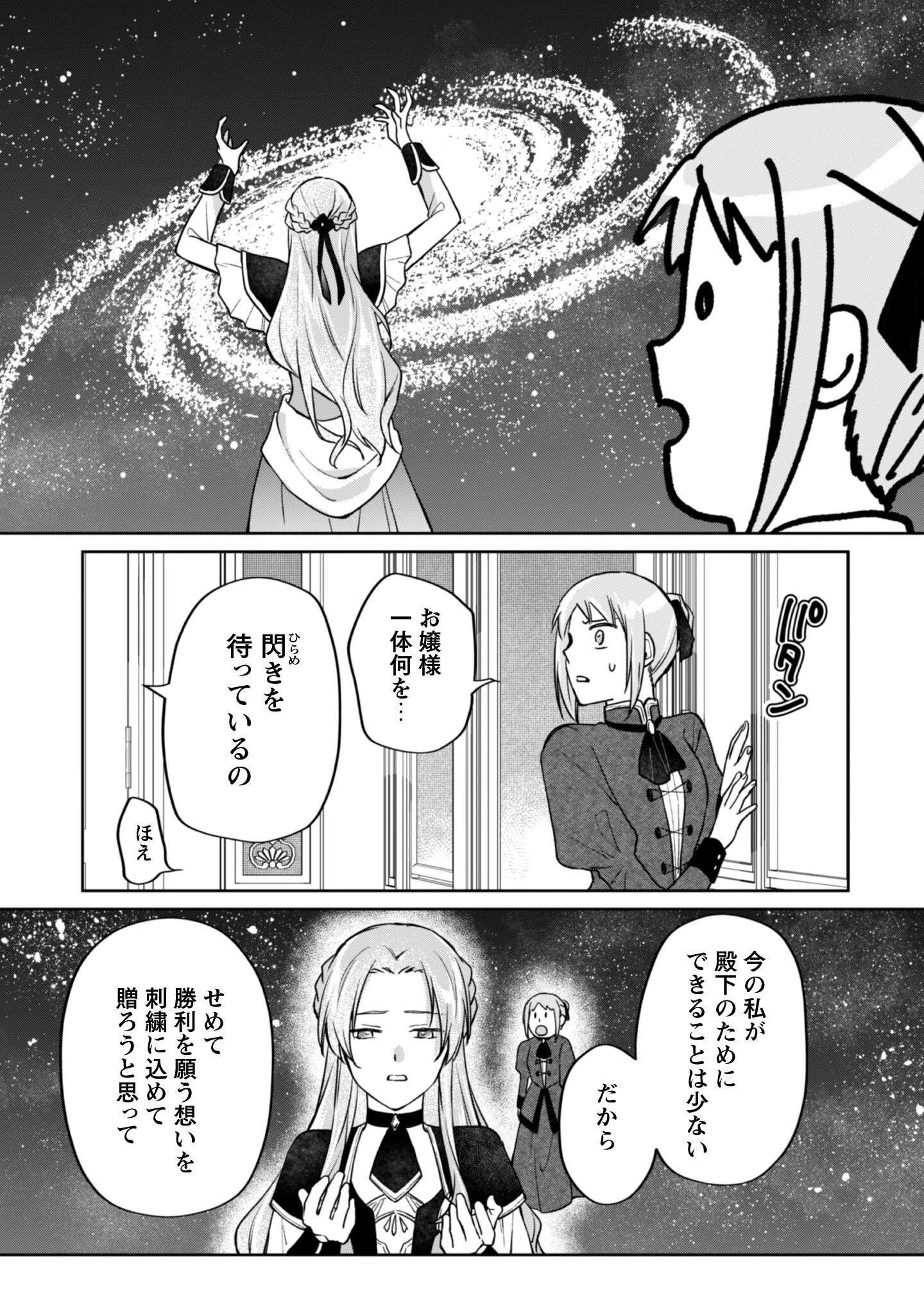 真面目系天然令嬢は年下王子の想いに気づかない 第15話 - 12