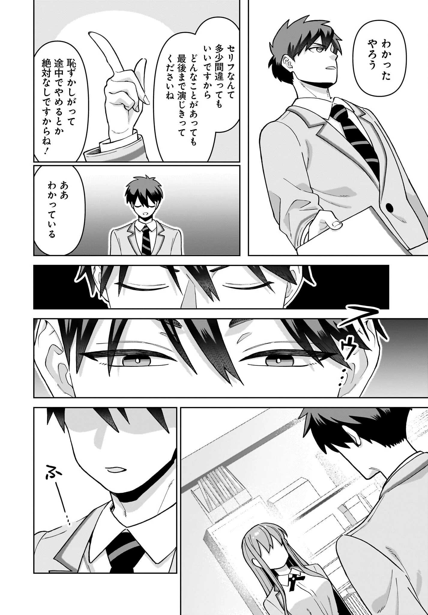 俺にだけ小悪魔な後輩は現実でも可愛いが、夢の中ではもっと可愛い 第4話 - 16