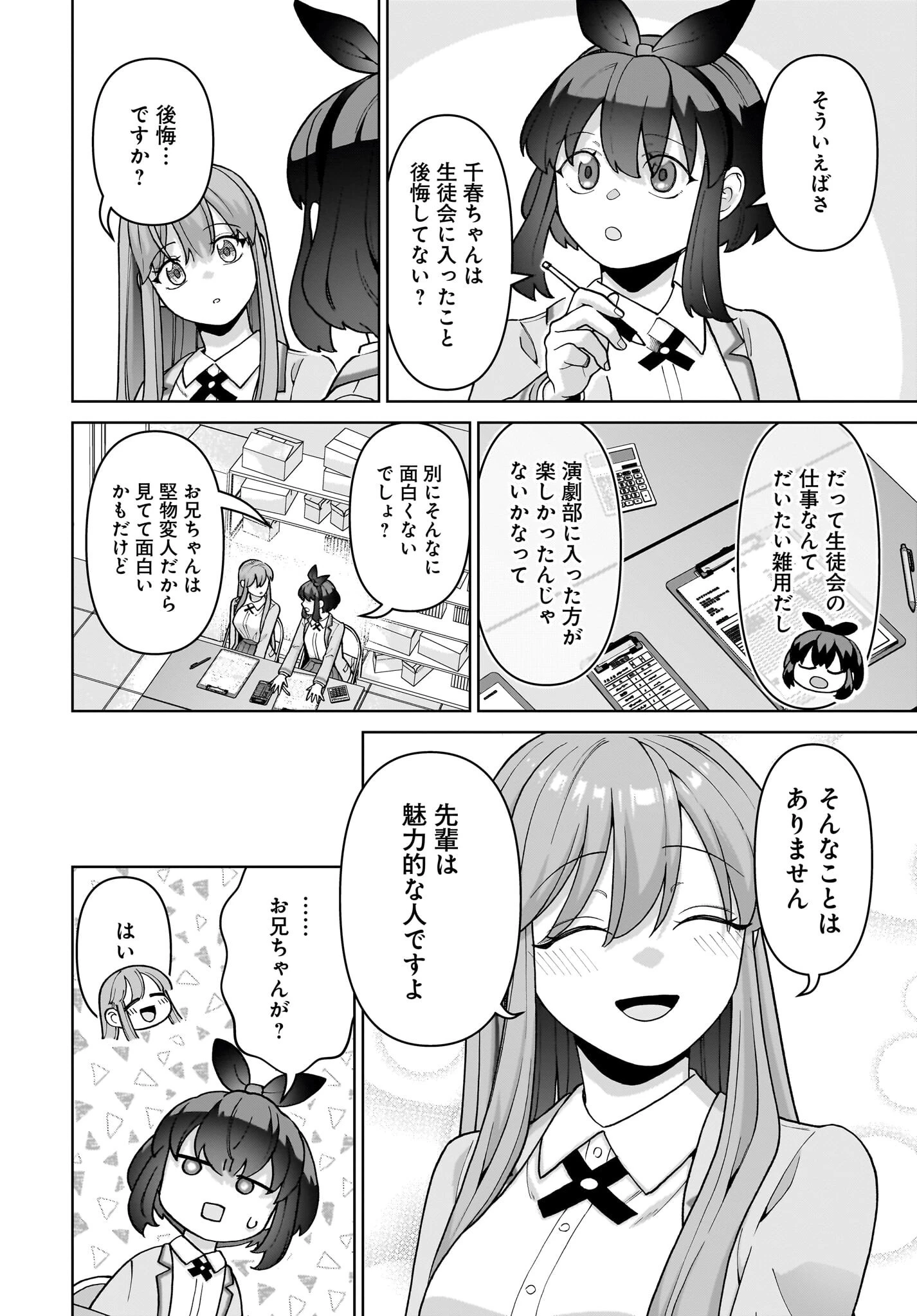 俺にだけ小悪魔な後輩は現実でも可愛いが、夢の中ではもっと可愛い 第6話 - 30
