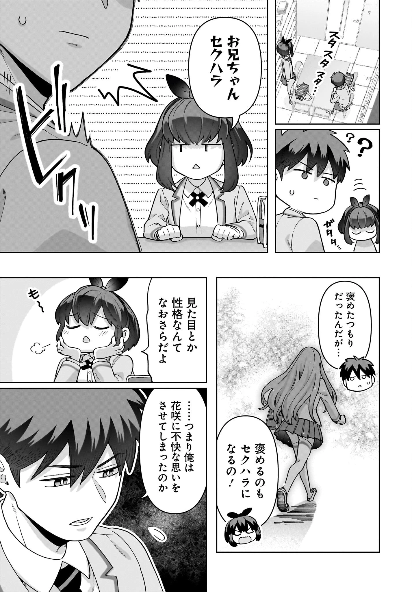 俺にだけ小悪魔な後輩は現実でも可愛いが、夢の中ではもっと可愛い 第3話 - 13