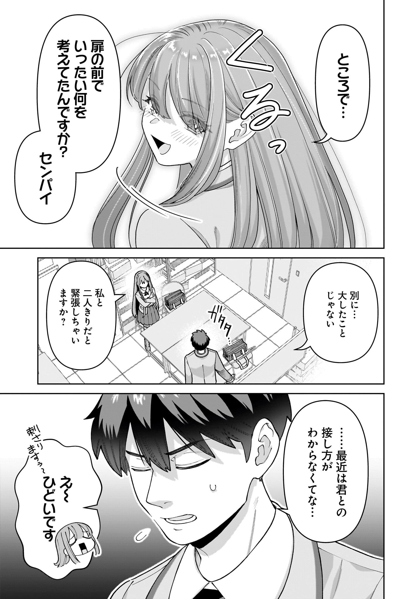 俺にだけ小悪魔な後輩は現実でも可愛いが、夢の中ではもっと可愛い 第2話 - 5