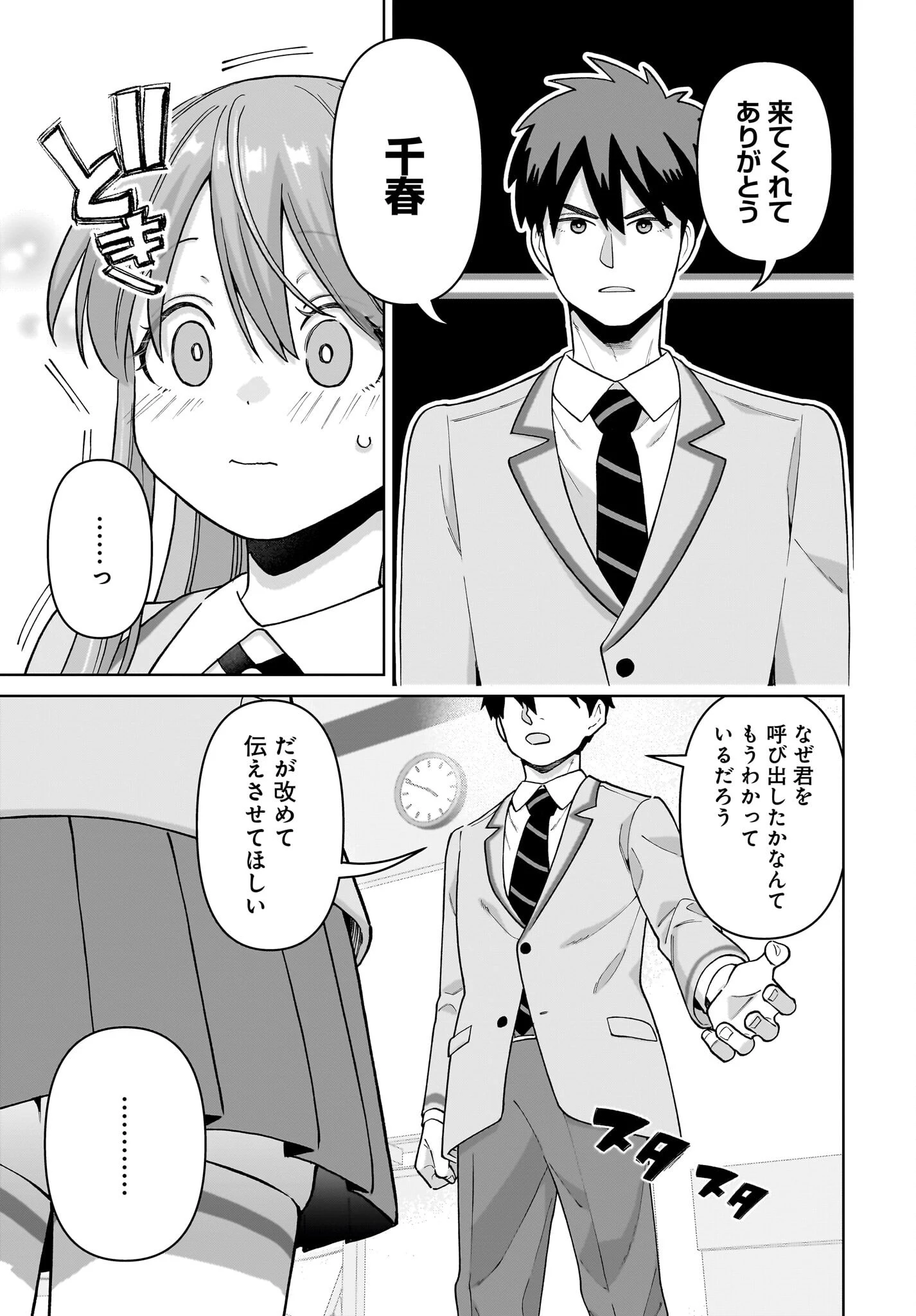 俺にだけ小悪魔な後輩は現実でも可愛いが、夢の中ではもっと可愛い 第4話 - 17