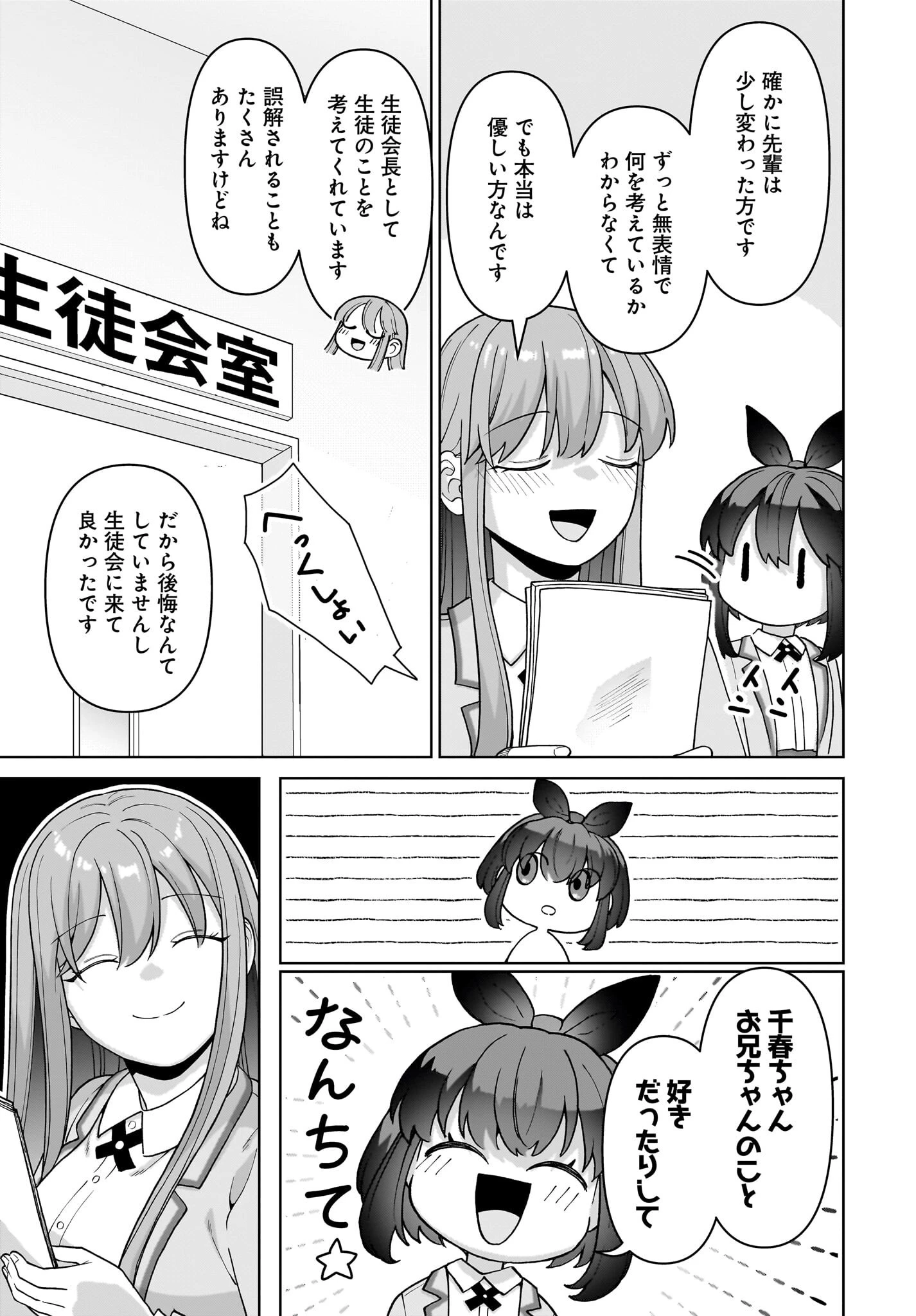 俺にだけ小悪魔な後輩は現実でも可愛いが、夢の中ではもっと可愛い 第6話 - 31