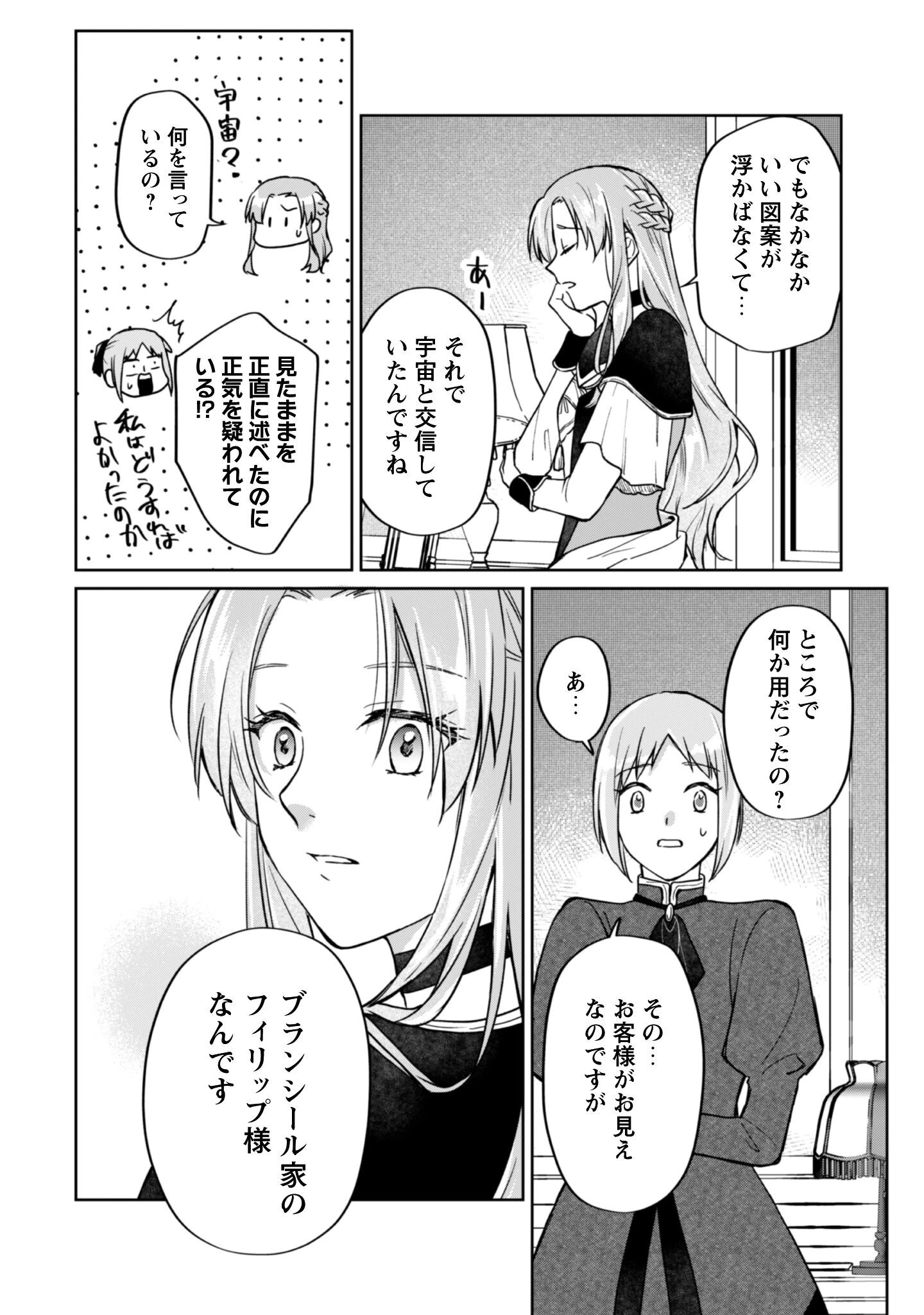 真面目系天然令嬢は年下王子の想いに気づかない 第15話 - 13