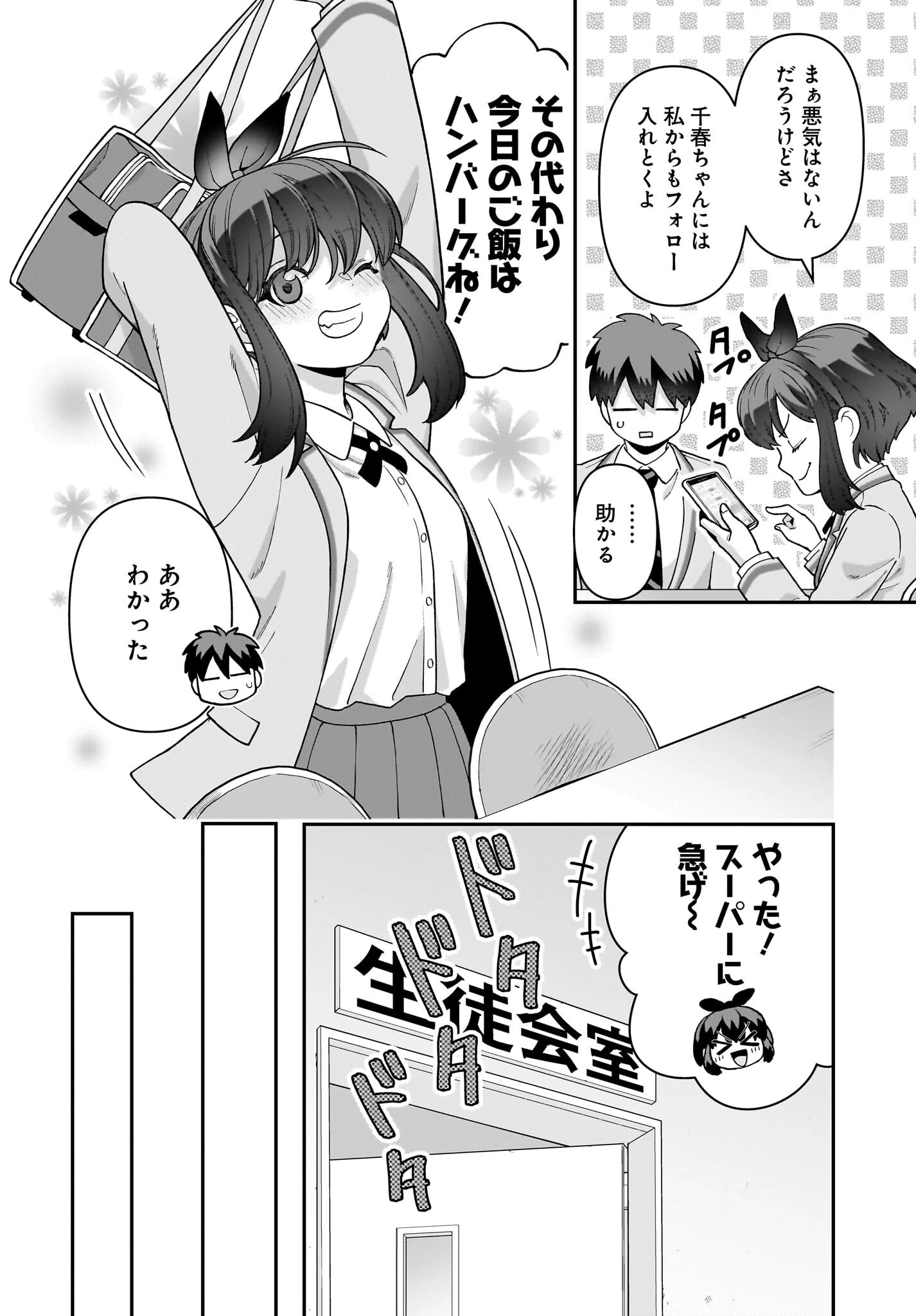 俺にだけ小悪魔な後輩は現実でも可愛いが、夢の中ではもっと可愛い 第3話 - 14