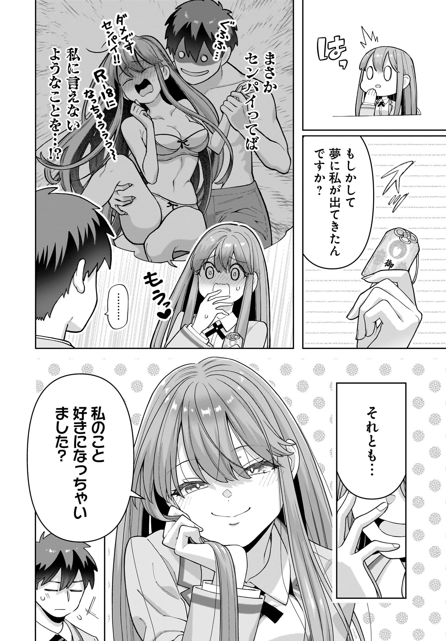俺にだけ小悪魔な後輩は現実でも可愛いが、夢の中ではもっと可愛い 第2話 - 6