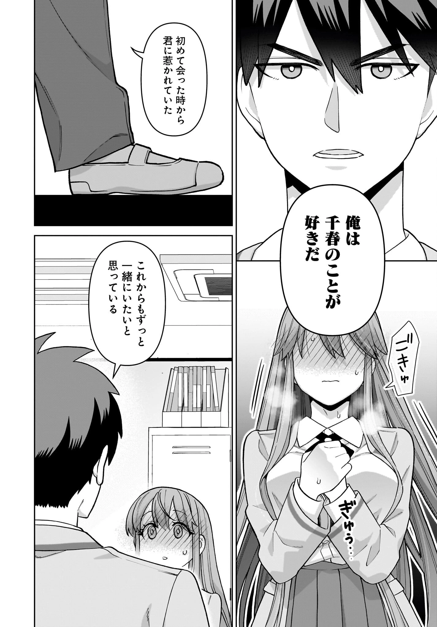 俺にだけ小悪魔な後輩は現実でも可愛いが、夢の中ではもっと可愛い 第4話 - 18