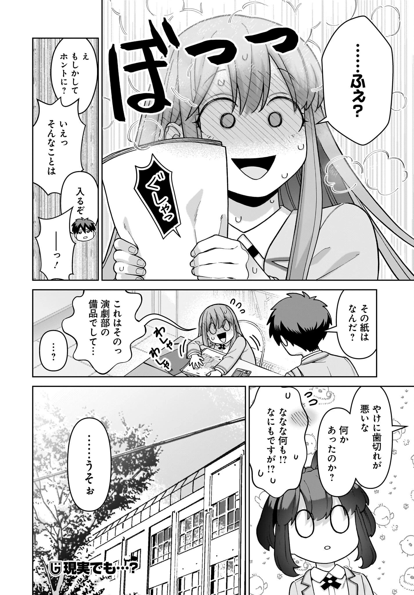 俺にだけ小悪魔な後輩は現実でも可愛いが、夢の中ではもっと可愛い 第6話 - 32