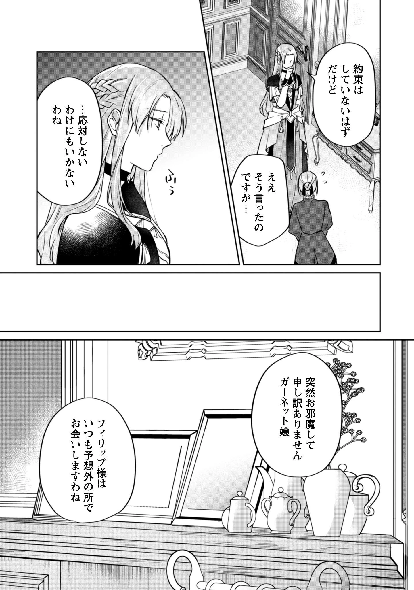 真面目系天然令嬢は年下王子の想いに気づかない 第15話 - 14