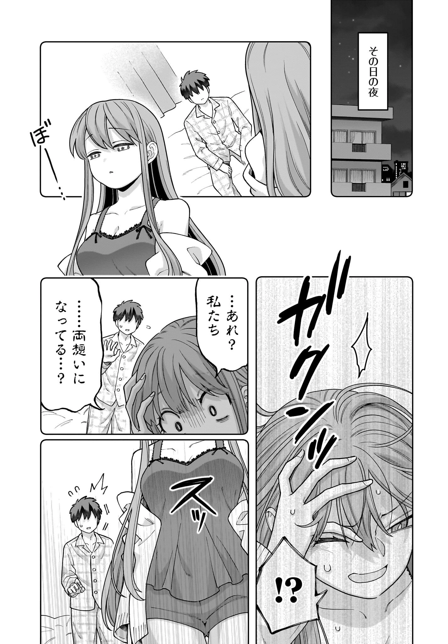 俺にだけ小悪魔な後輩は現実でも可愛いが、夢の中ではもっと可愛い 第3話 - 15