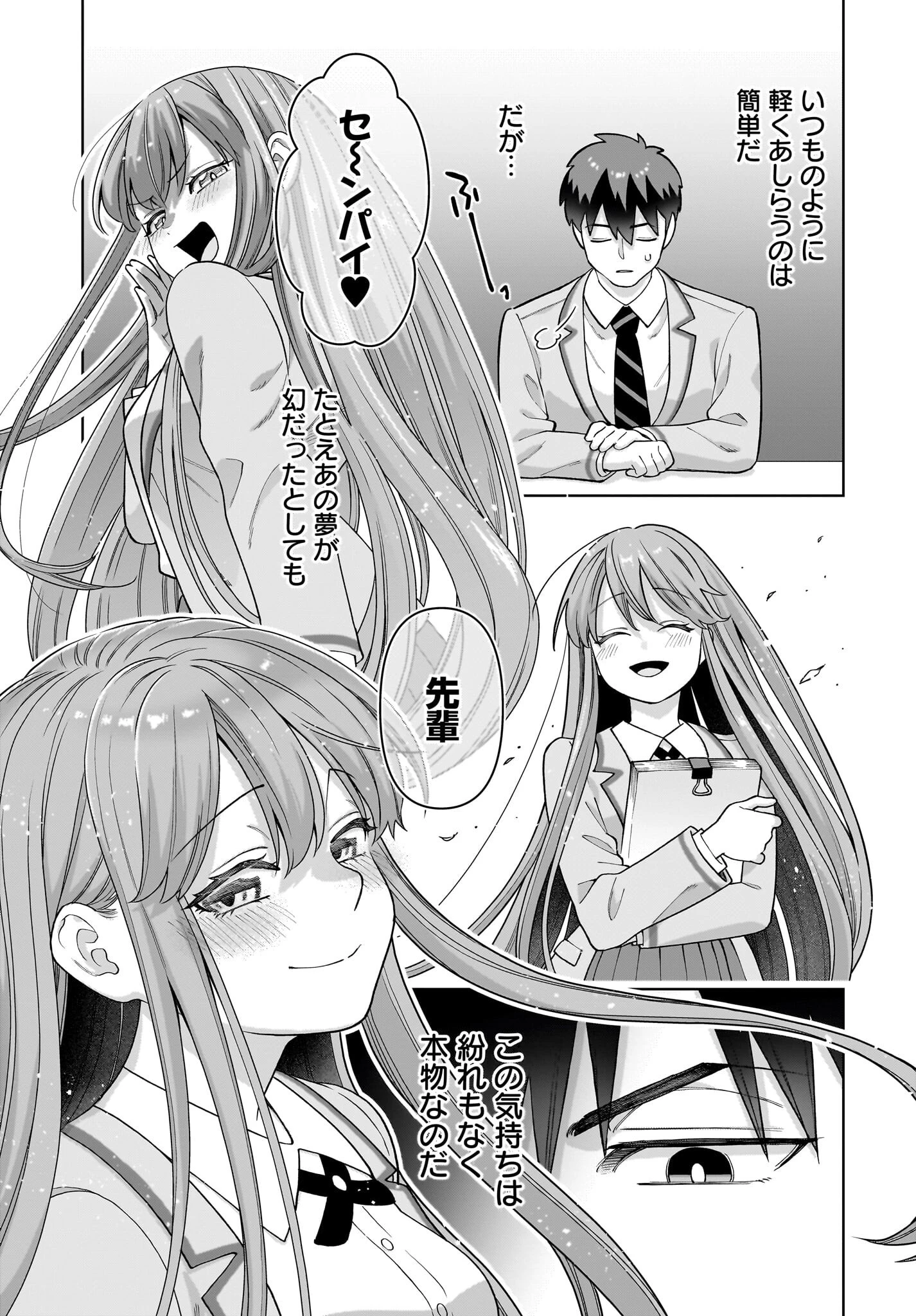 俺にだけ小悪魔な後輩は現実でも可愛いが、夢の中ではもっと可愛い 第2話 - 7