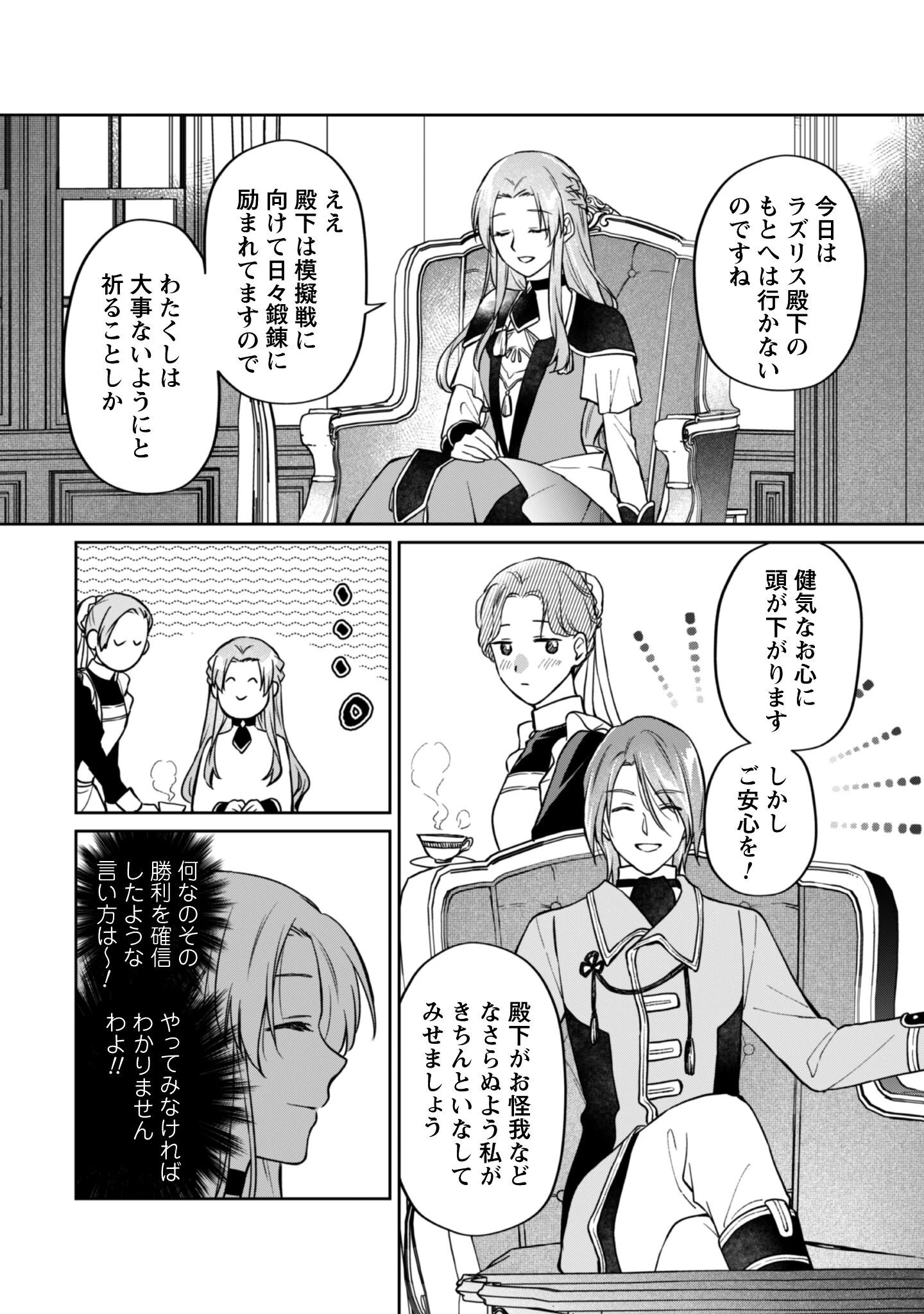 真面目系天然令嬢は年下王子の想いに気づかない 第15話 - 15