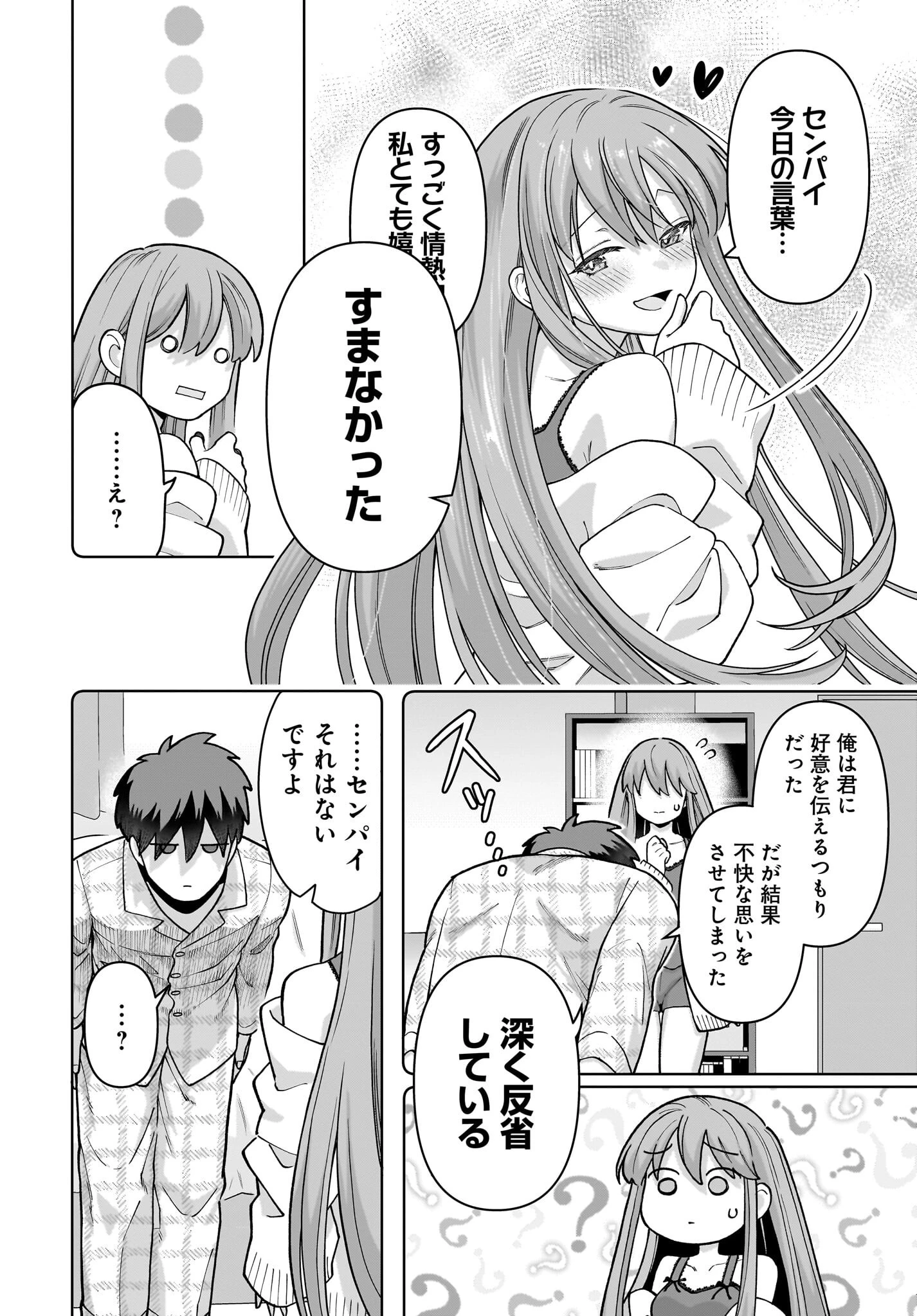 俺にだけ小悪魔な後輩は現実でも可愛いが、夢の中ではもっと可愛い 第3話 - 16