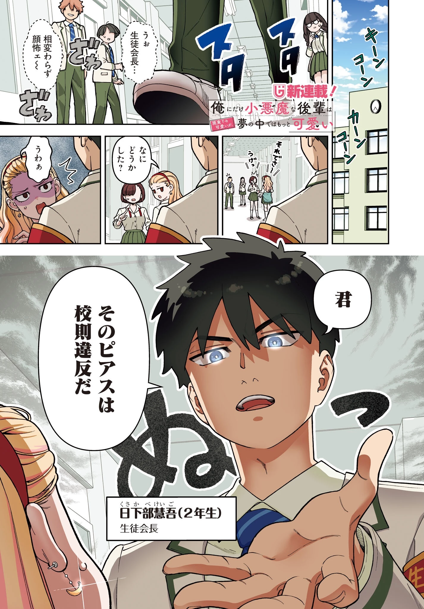 俺にだけ小悪魔な後輩は現実でも可愛いが、夢の中ではもっと可愛い 第1話 - 1