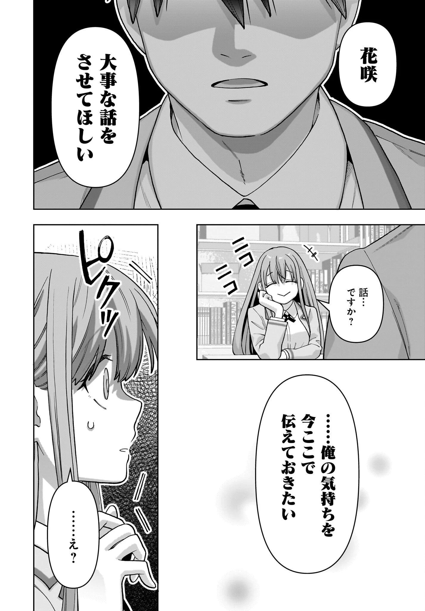 俺にだけ小悪魔な後輩は現実でも可愛いが、夢の中ではもっと可愛い 第2話 - 8