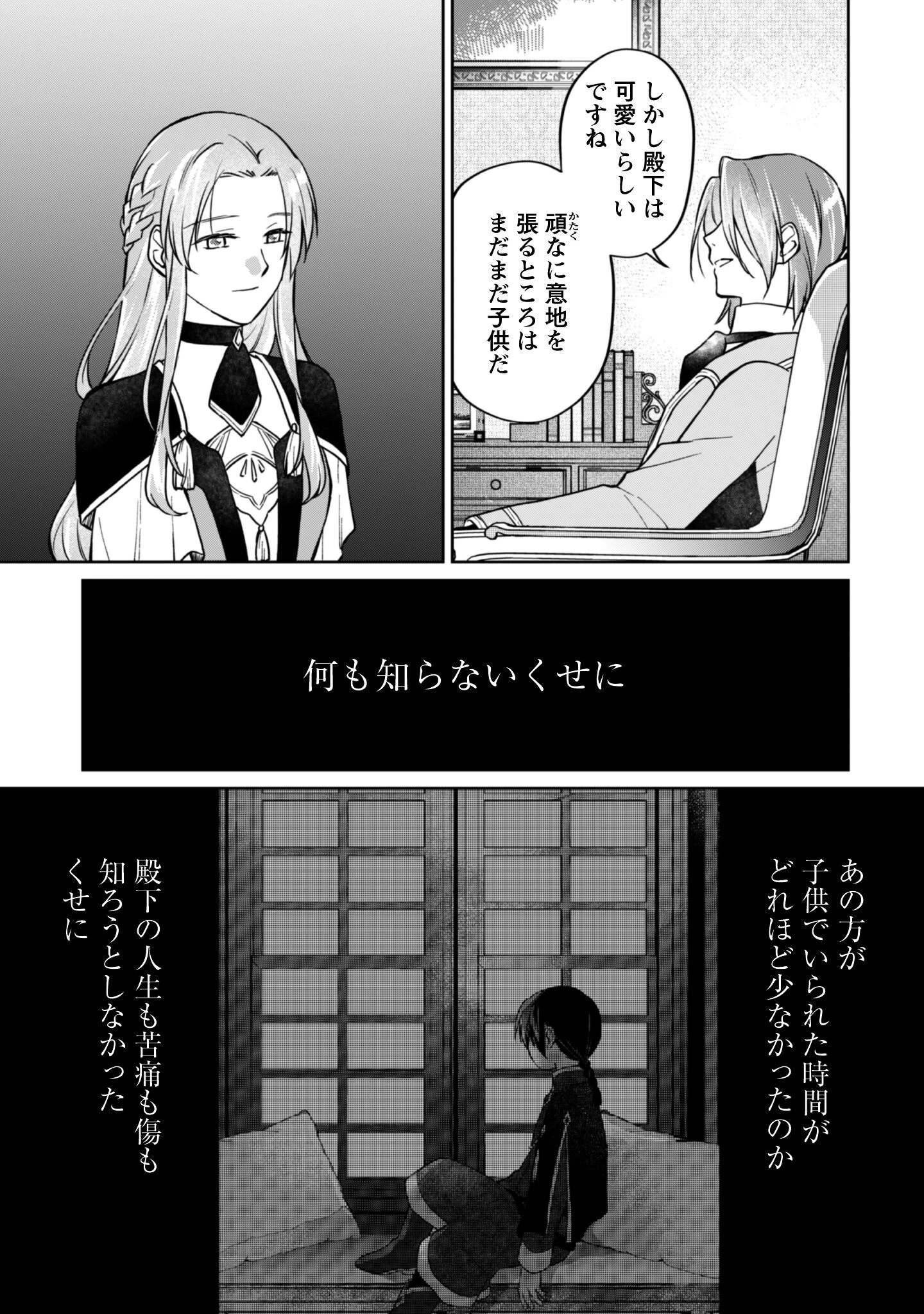真面目系天然令嬢は年下王子の想いに気づかない 第15話 - 16