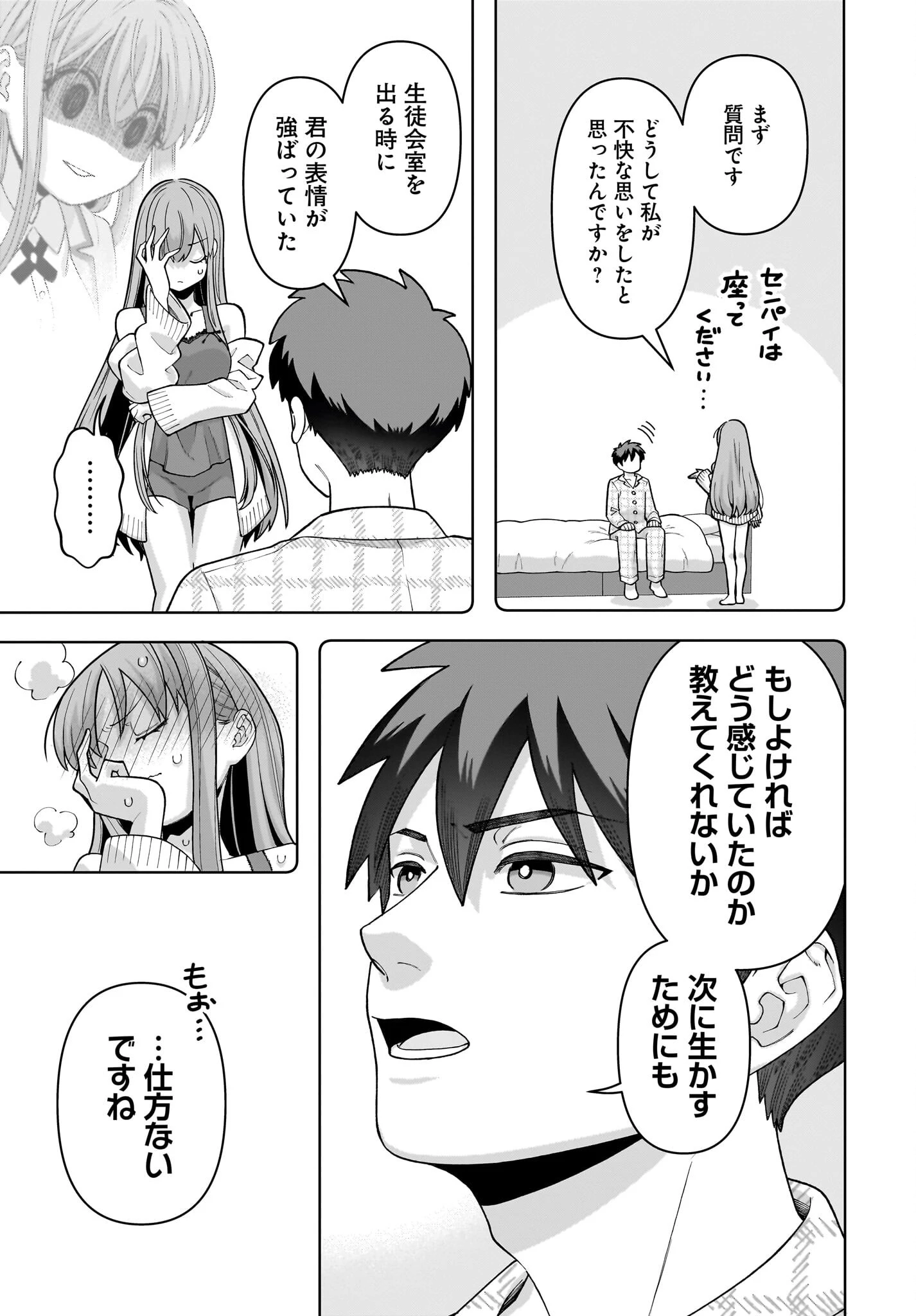 俺にだけ小悪魔な後輩は現実でも可愛いが、夢の中ではもっと可愛い 第3話 - 17