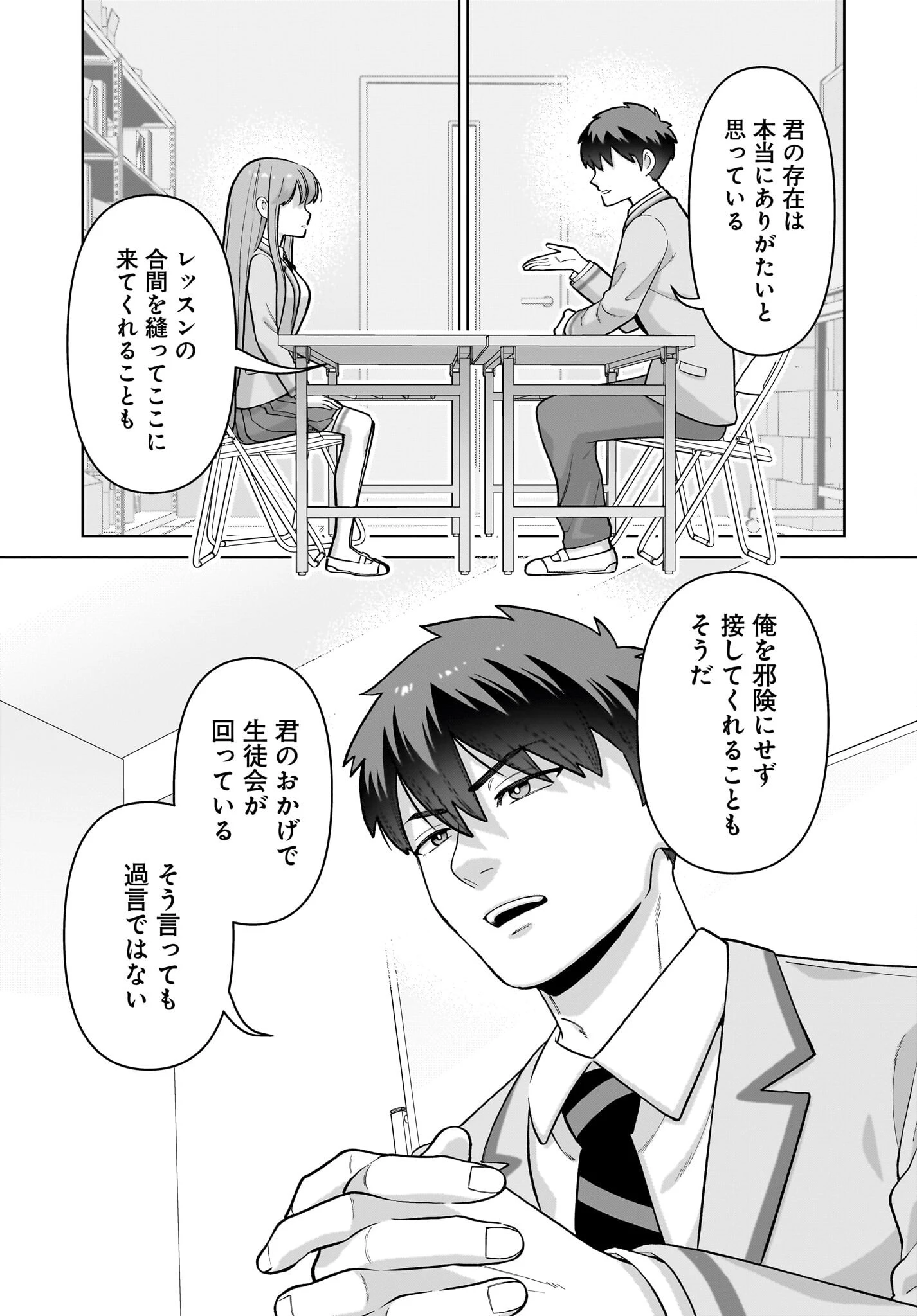 俺にだけ小悪魔な後輩は現実でも可愛いが、夢の中ではもっと可愛い 第2話 - 9