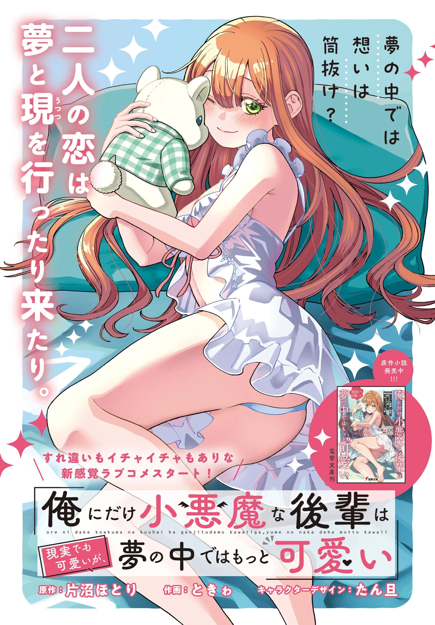 俺にだけ小悪魔な後輩は現実でも可愛いが、夢の中ではもっと可愛い 第1話 - 2