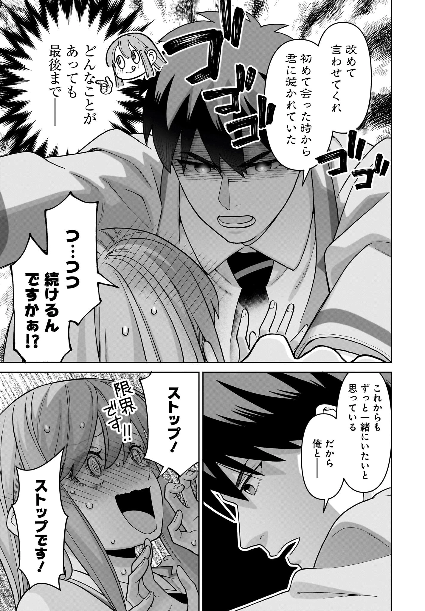 俺にだけ小悪魔な後輩は現実でも可愛いが、夢の中ではもっと可愛い 第4話 - 21