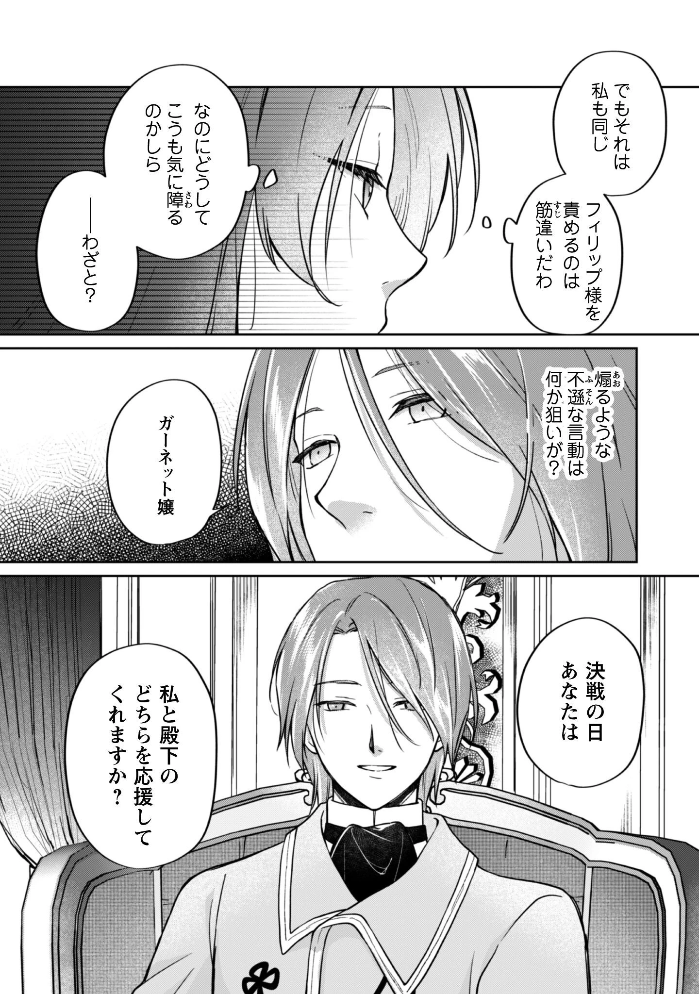 真面目系天然令嬢は年下王子の想いに気づかない 第15話 - 17