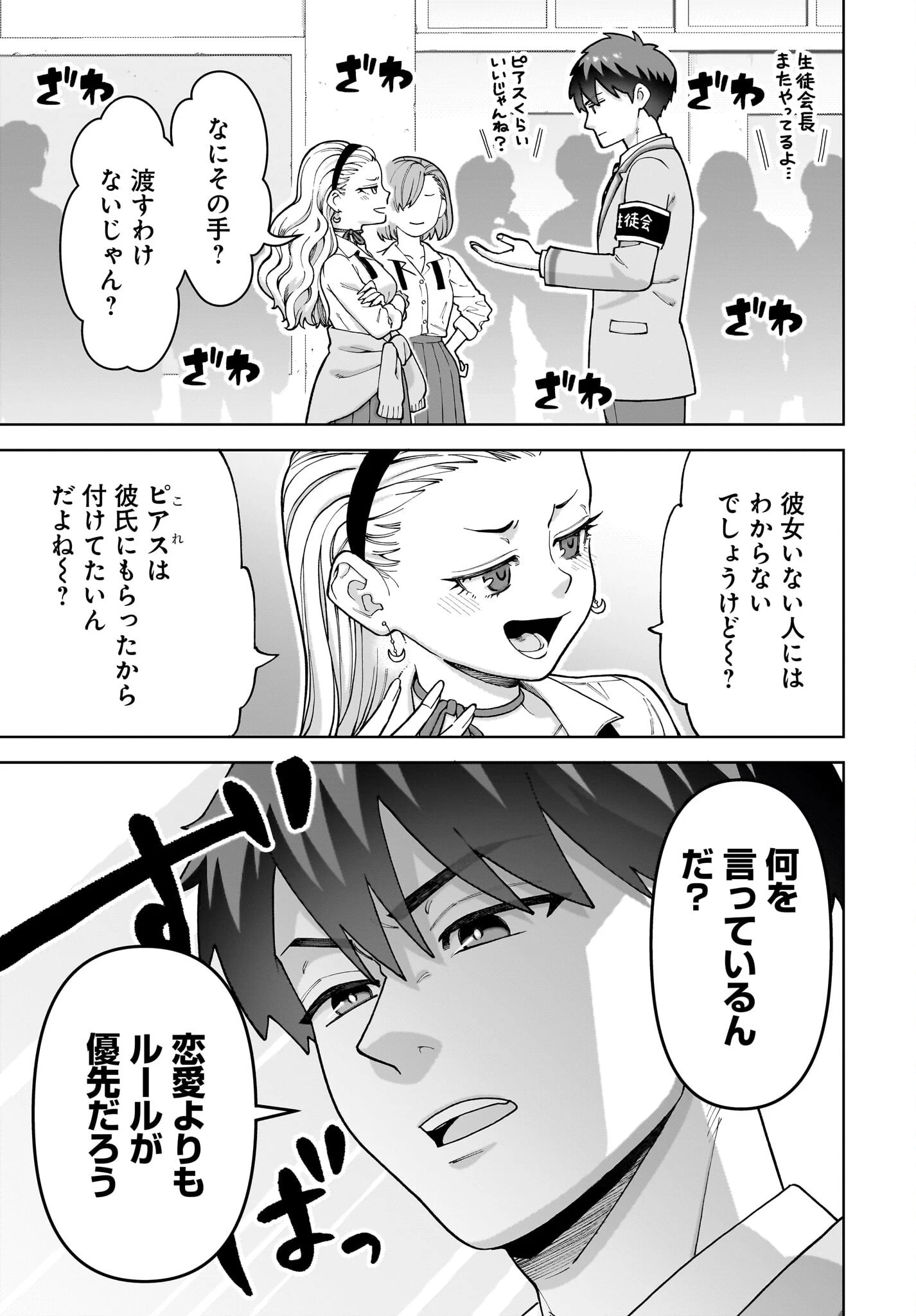 俺にだけ小悪魔な後輩は現実でも可愛いが、夢の中ではもっと可愛い 第1話 - 3