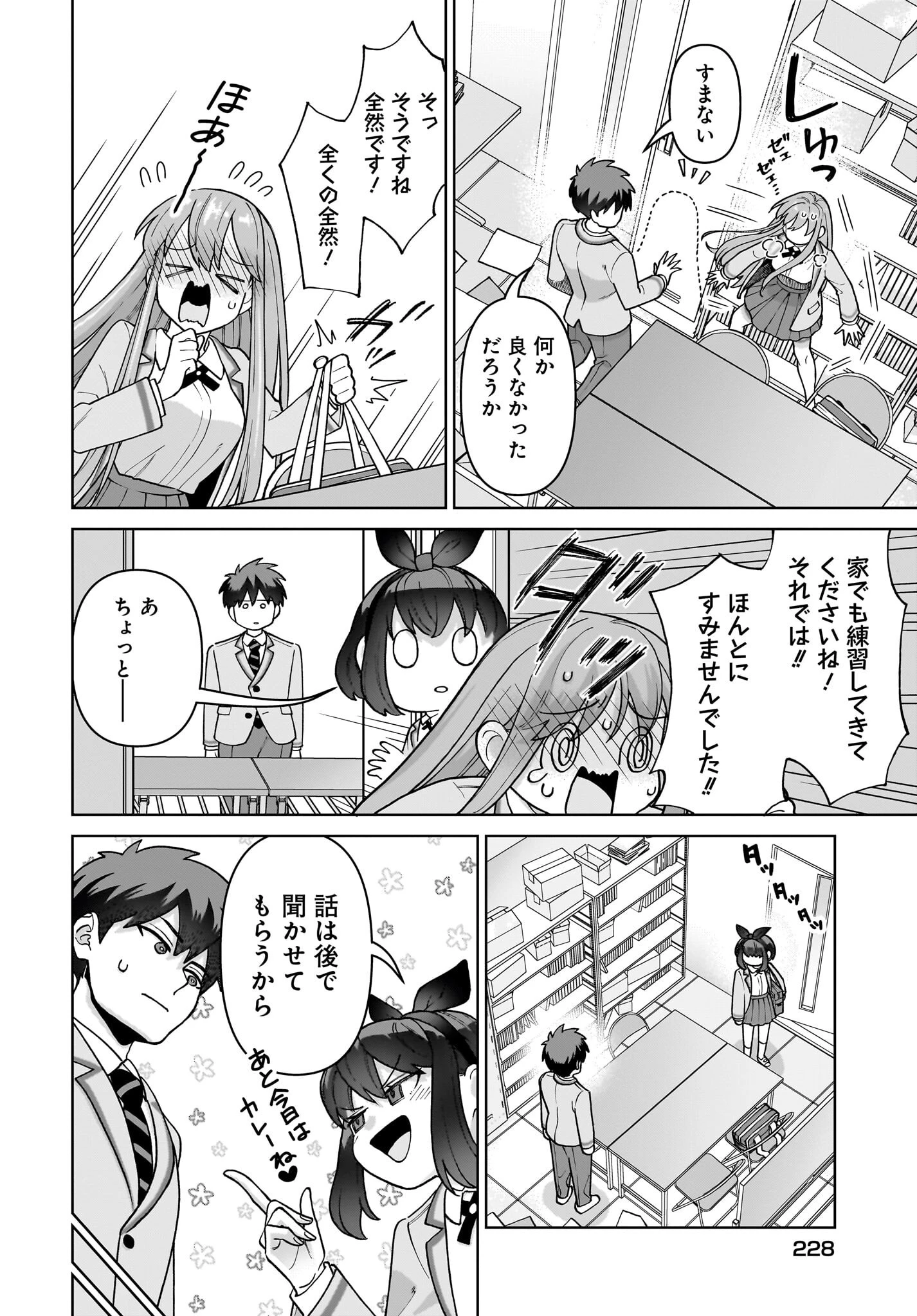 俺にだけ小悪魔な後輩は現実でも可愛いが、夢の中ではもっと可愛い 第4話 - 22
