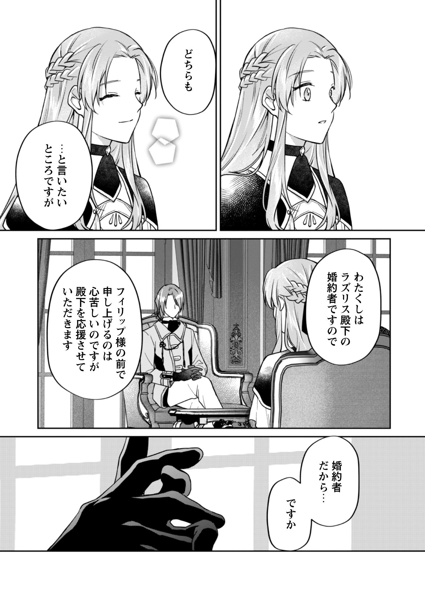 真面目系天然令嬢は年下王子の想いに気づかない 第15話 - 18