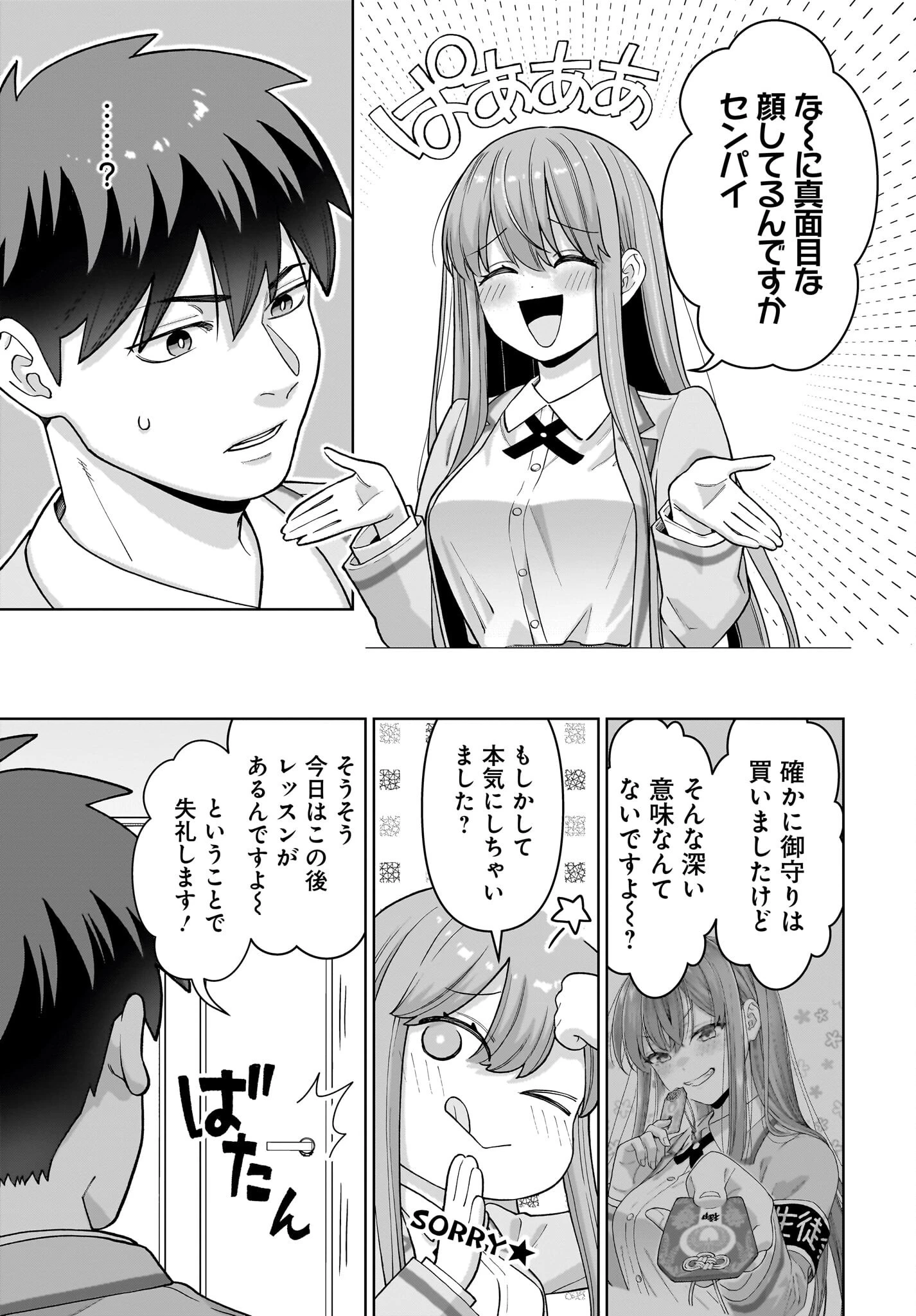 俺にだけ小悪魔な後輩は現実でも可愛いが、夢の中ではもっと可愛い 第2話 - 11