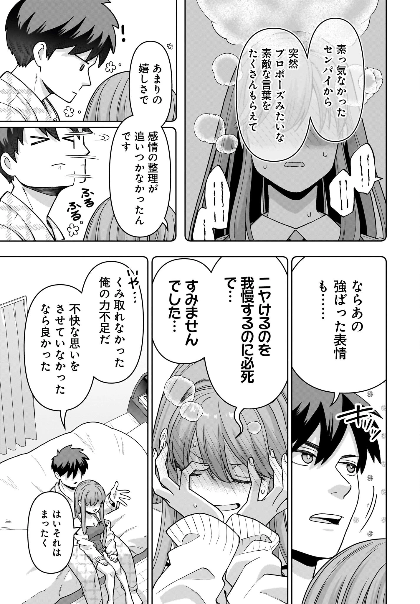 俺にだけ小悪魔な後輩は現実でも可愛いが、夢の中ではもっと可愛い 第3話 - 19
