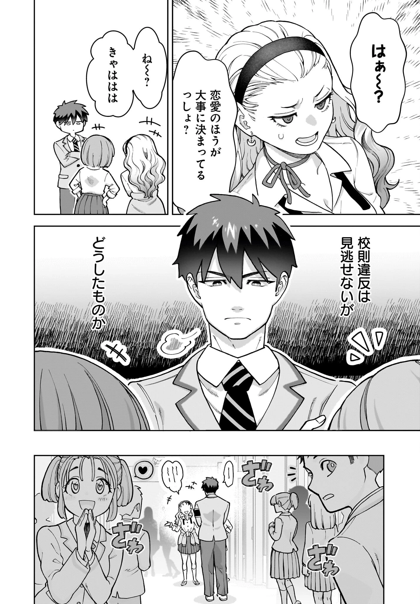 俺にだけ小悪魔な後輩は現実でも可愛いが、夢の中ではもっと可愛い 第1話 - 4