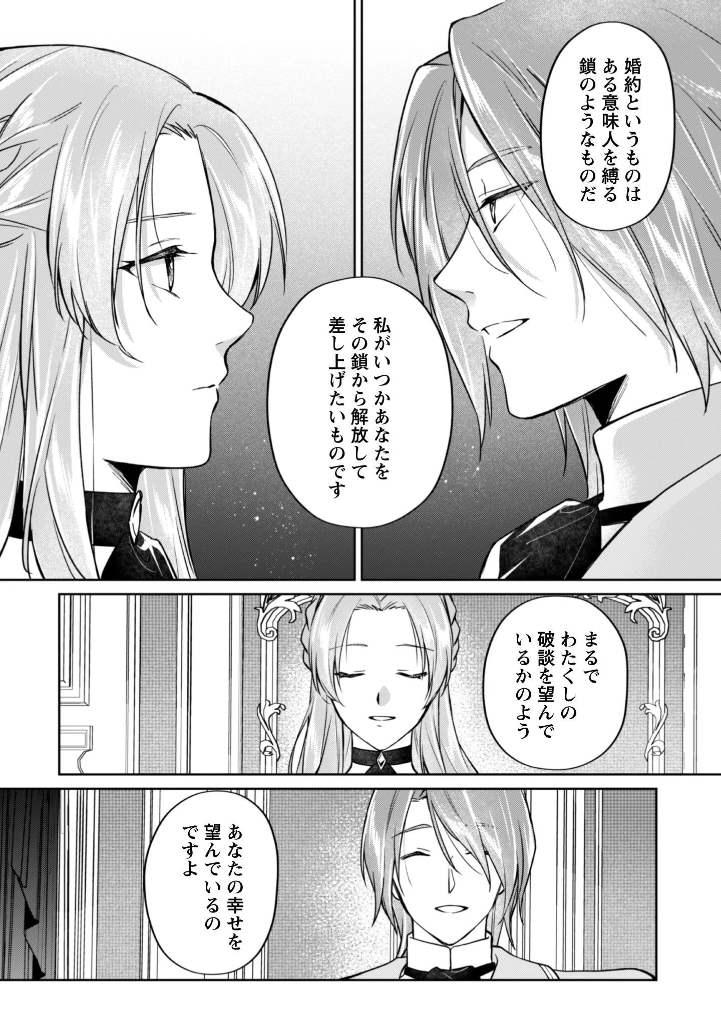 真面目系天然令嬢は年下王子の想いに気づかない 第15話 - 19