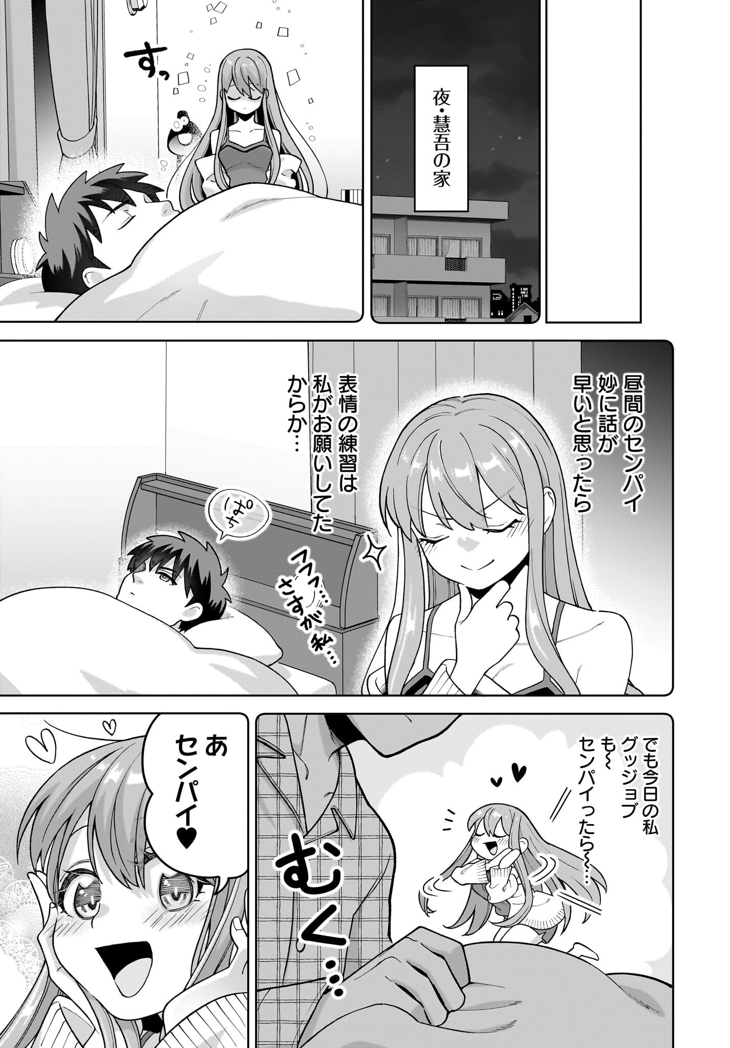 俺にだけ小悪魔な後輩は現実でも可愛いが、夢の中ではもっと可愛い 第4話 - 23