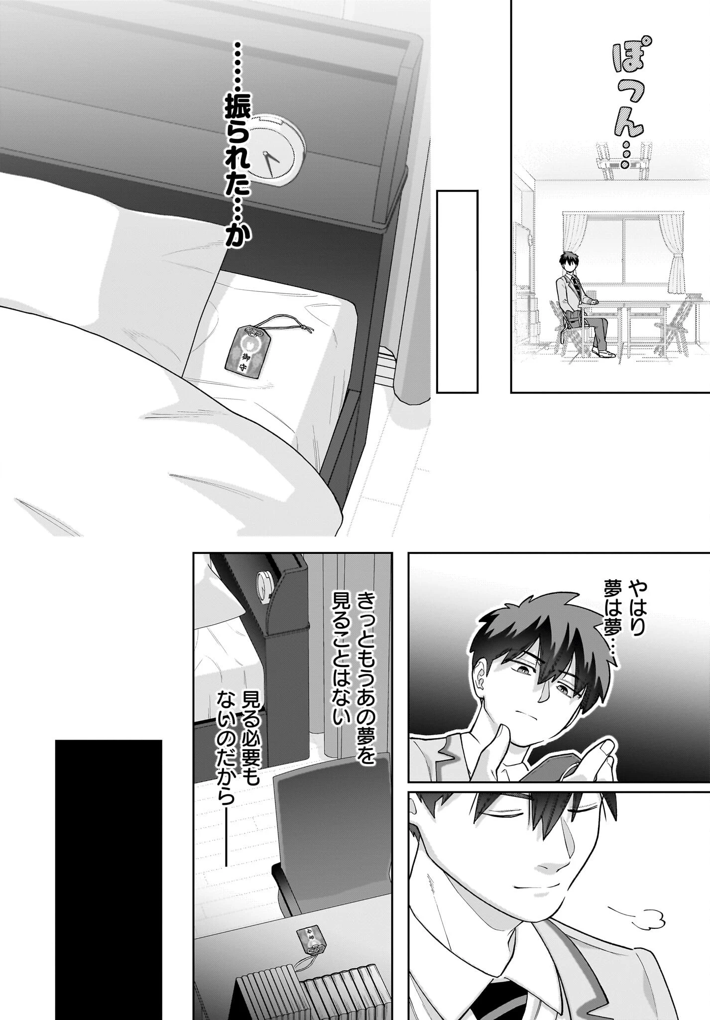 俺にだけ小悪魔な後輩は現実でも可愛いが、夢の中ではもっと可愛い 第2話 - 12