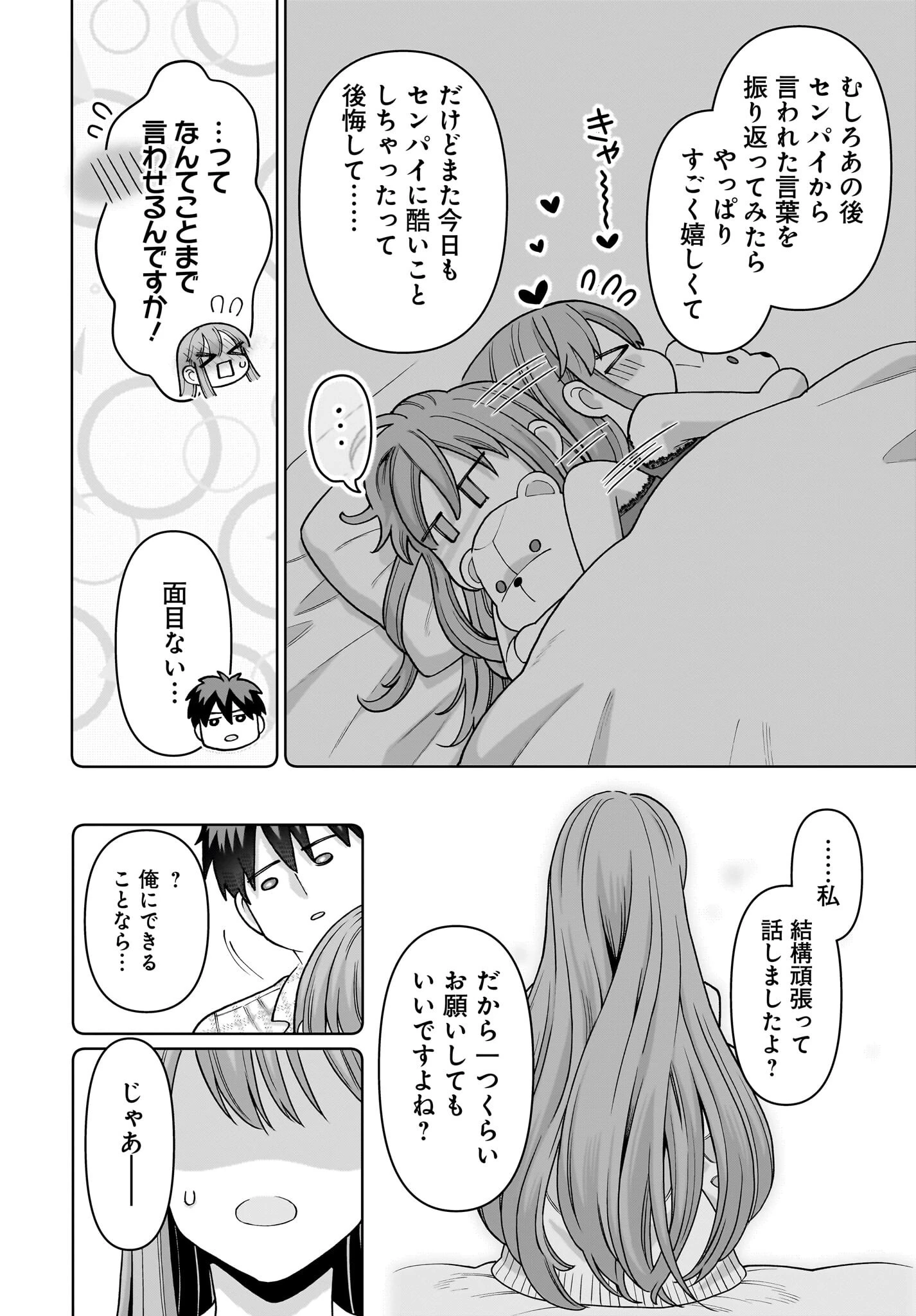 俺にだけ小悪魔な後輩は現実でも可愛いが、夢の中ではもっと可愛い 第3話 - 20