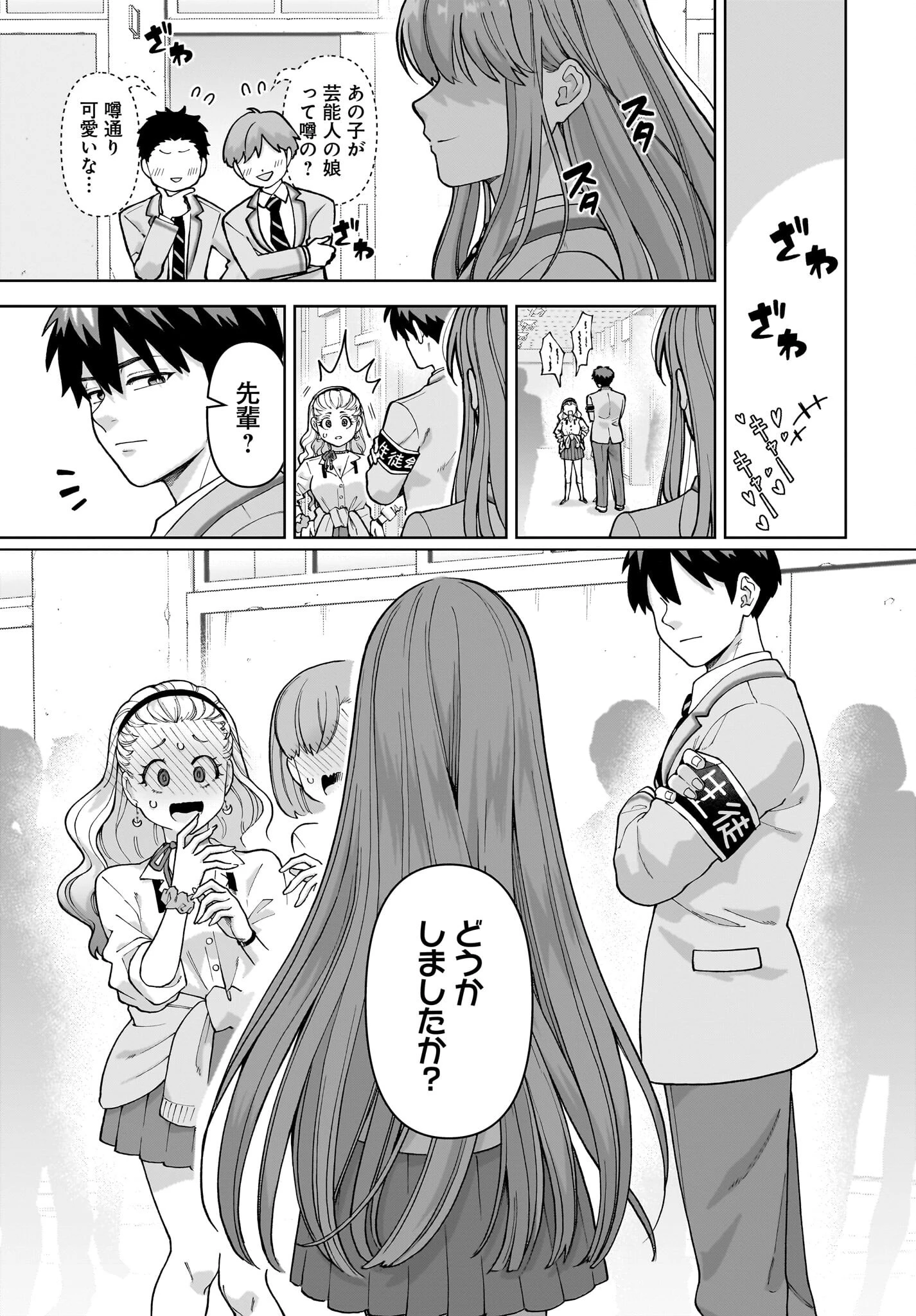 俺にだけ小悪魔な後輩は現実でも可愛いが、夢の中ではもっと可愛い 第1話 - 5