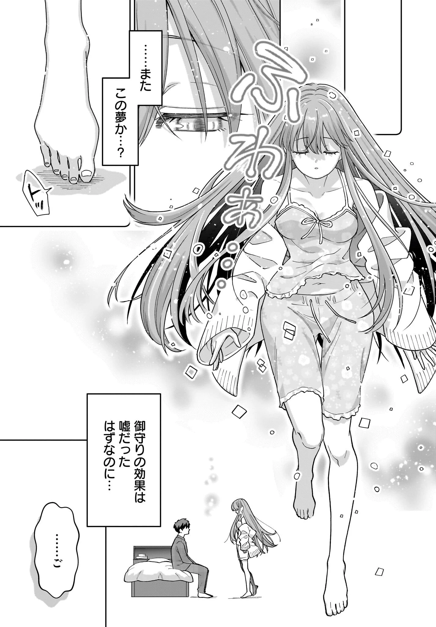 俺にだけ小悪魔な後輩は現実でも可愛いが、夢の中ではもっと可愛い 第2話 - 13