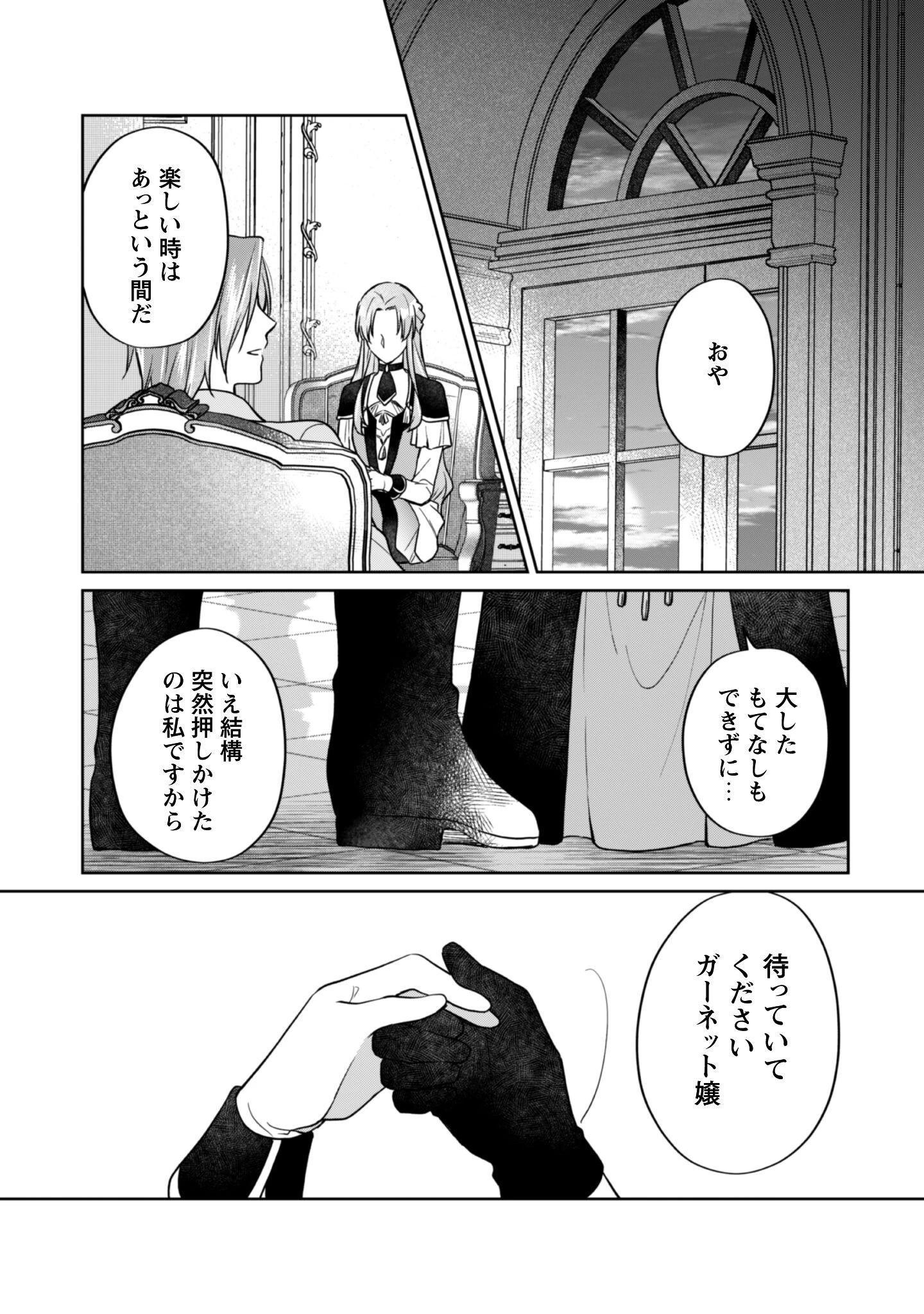 真面目系天然令嬢は年下王子の想いに気づかない 第15話 - 20