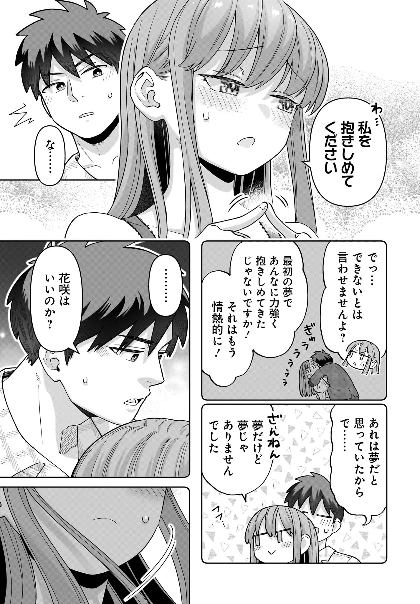 俺にだけ小悪魔な後輩は現実でも可愛いが、夢の中ではもっと可愛い 第3話 - 21