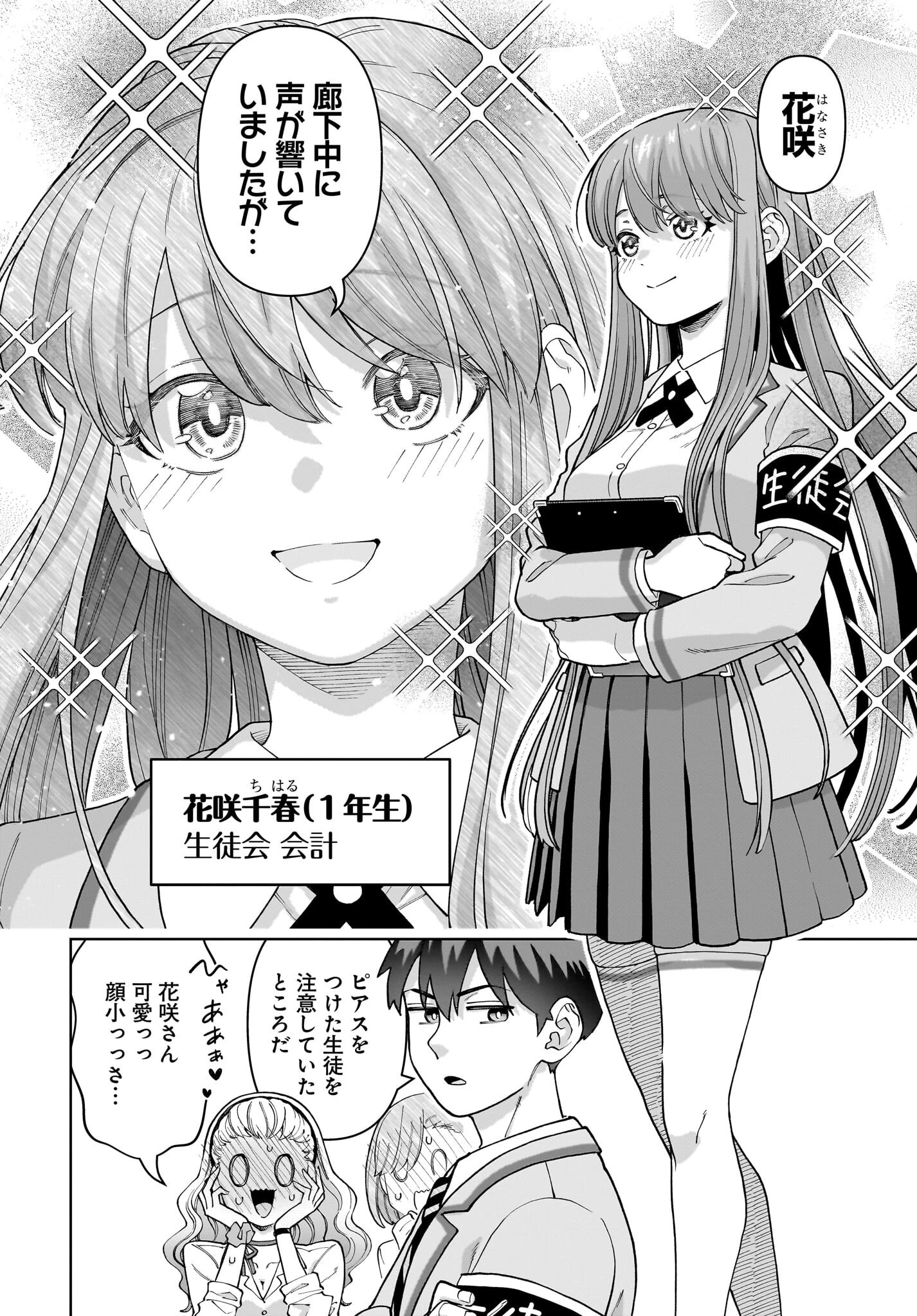 俺にだけ小悪魔な後輩は現実でも可愛いが、夢の中ではもっと可愛い 第1話 - 6