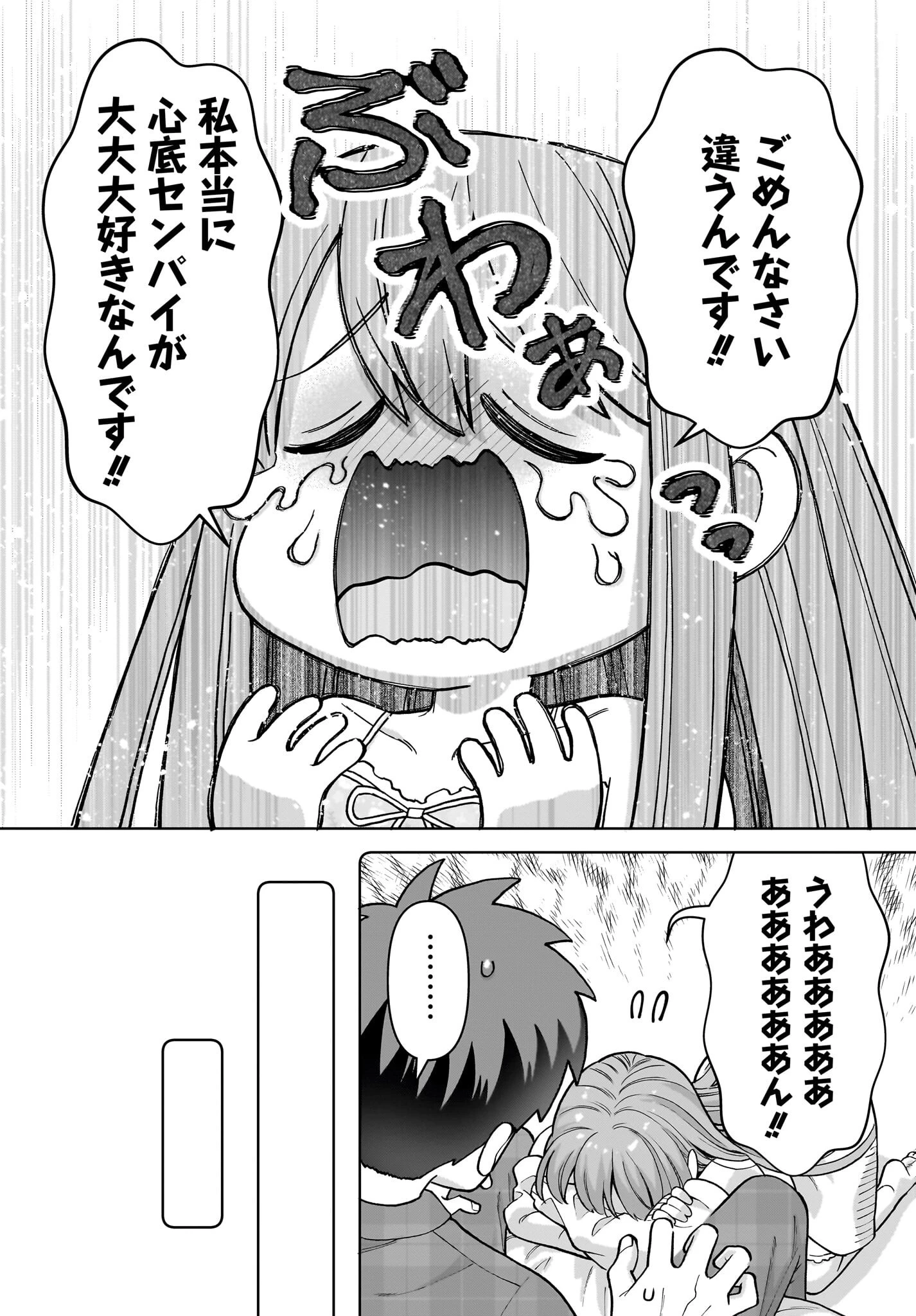 俺にだけ小悪魔な後輩は現実でも可愛いが、夢の中ではもっと可愛い 第2話 - 14