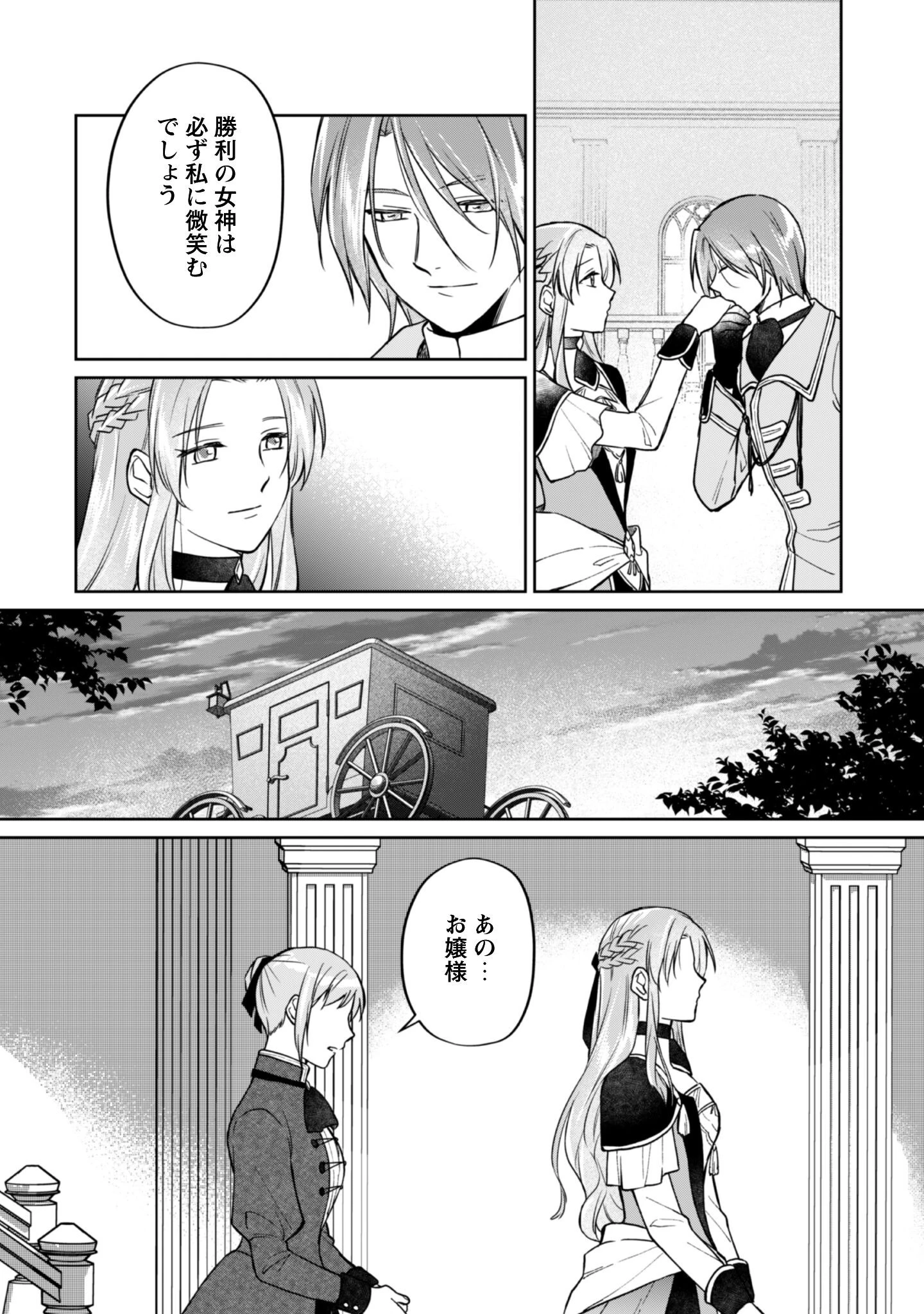 真面目系天然令嬢は年下王子の想いに気づかない 第15話 - 21