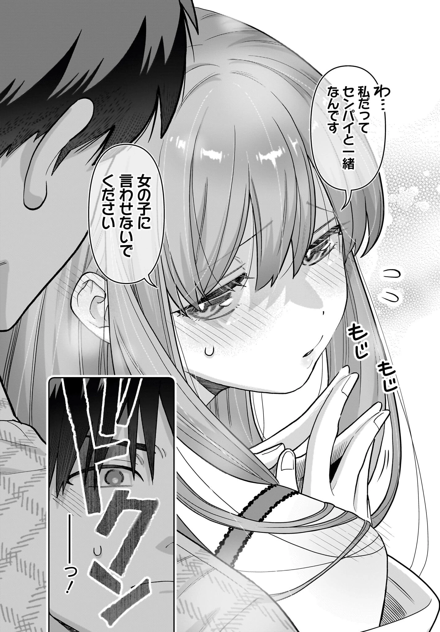 俺にだけ小悪魔な後輩は現実でも可愛いが、夢の中ではもっと可愛い 第3話 - 22
