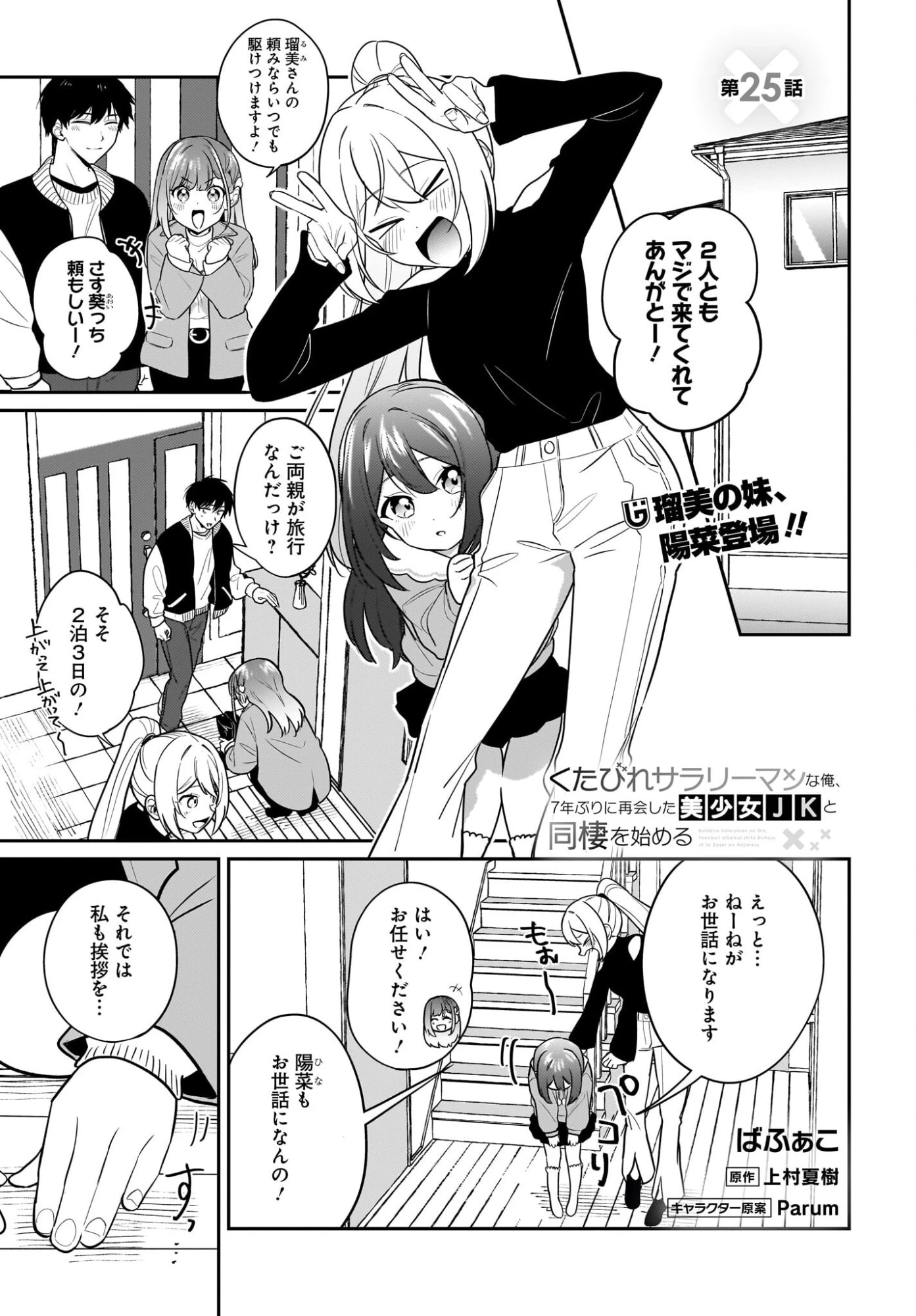 くたびれサラリーマンな俺、7年ぶりに再会した美少女JKと同棲を始める 第25話 - 1