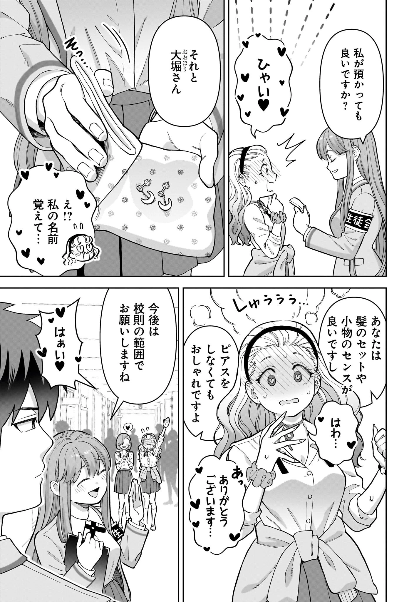 俺にだけ小悪魔な後輩は現実でも可愛いが、夢の中ではもっと可愛い 第1話 - 7