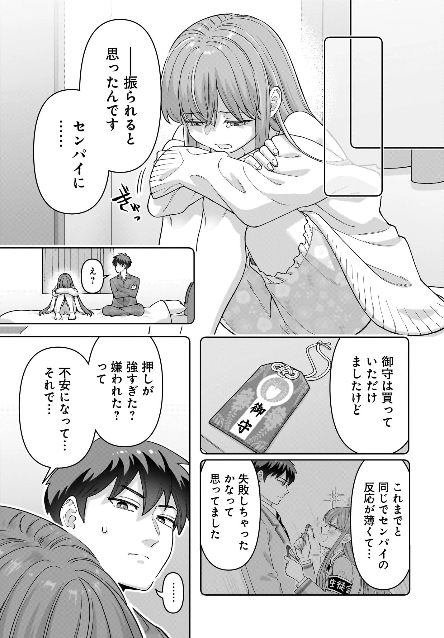 俺にだけ小悪魔な後輩は現実でも可愛いが、夢の中ではもっと可愛い 第2話 - 15
